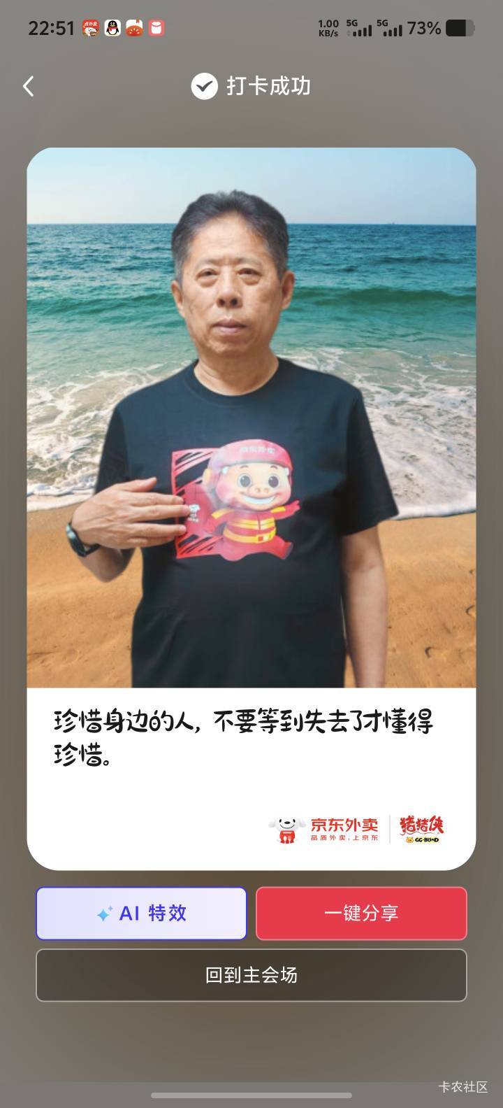 京东猪猪侠打卡最新方法 随便去打卡页面找个别人成功的图片 把人物扣出来 换个背景就4 / 作者:你想活出怎样的人生 / 