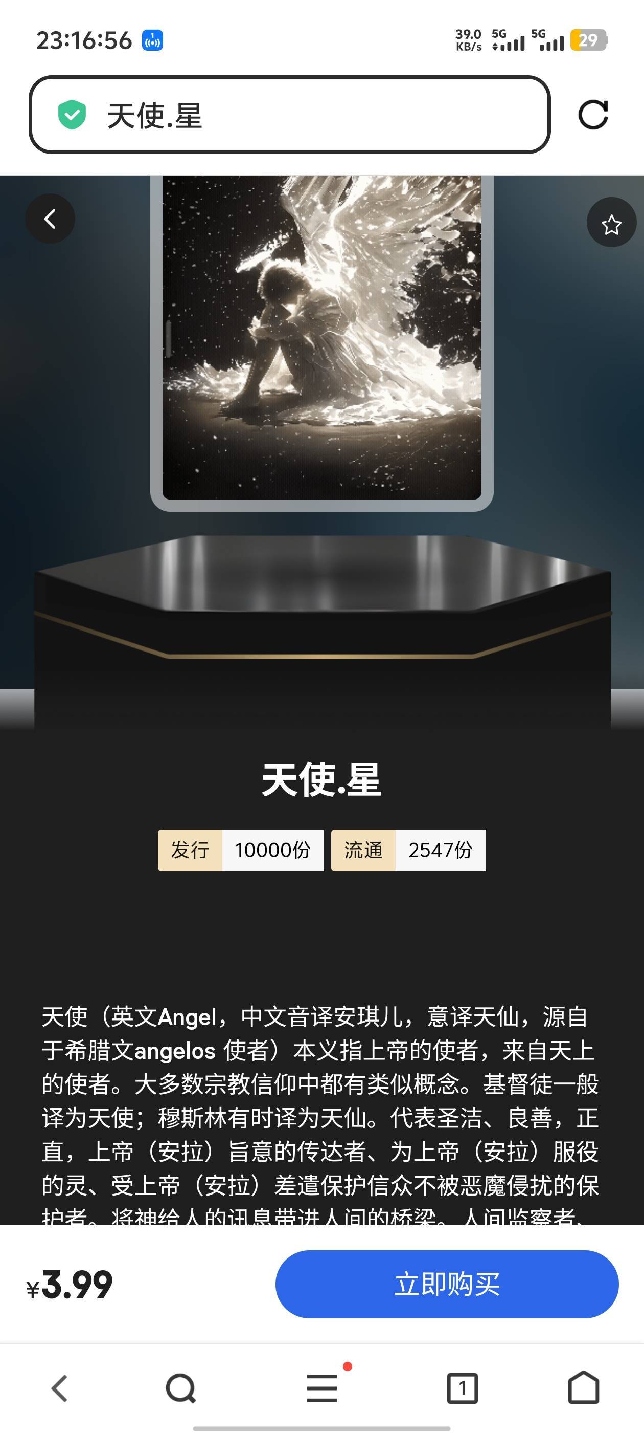 哈哈，这个天使星又能买了


63 / 作者:卡农咚咚 / 
