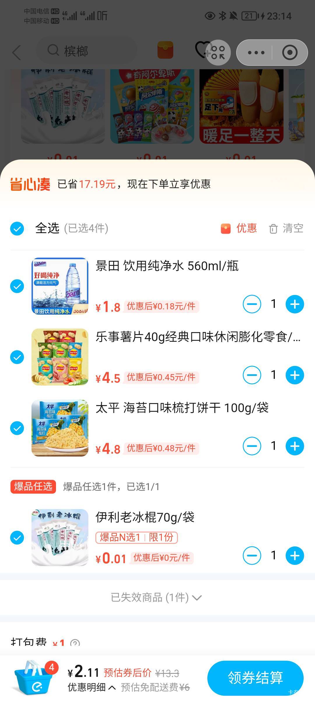 吃个冰棍降降火

25 / 作者:孤家寡仁 / 
