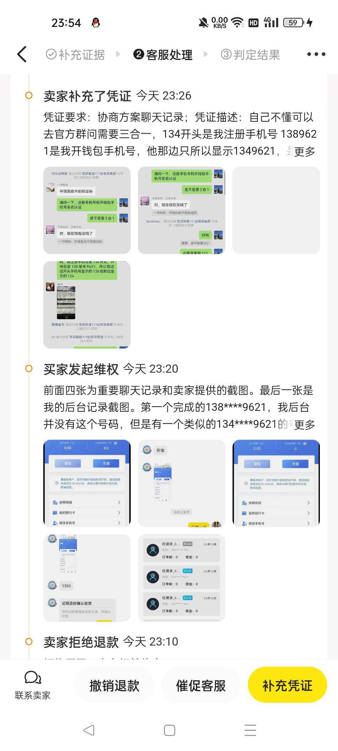 继续上一贴，给大家看一个奇葩。后台记录是138别人的号，他自己134非说是他的后台记录39 / 作者:一天两顿拼好饭 / 