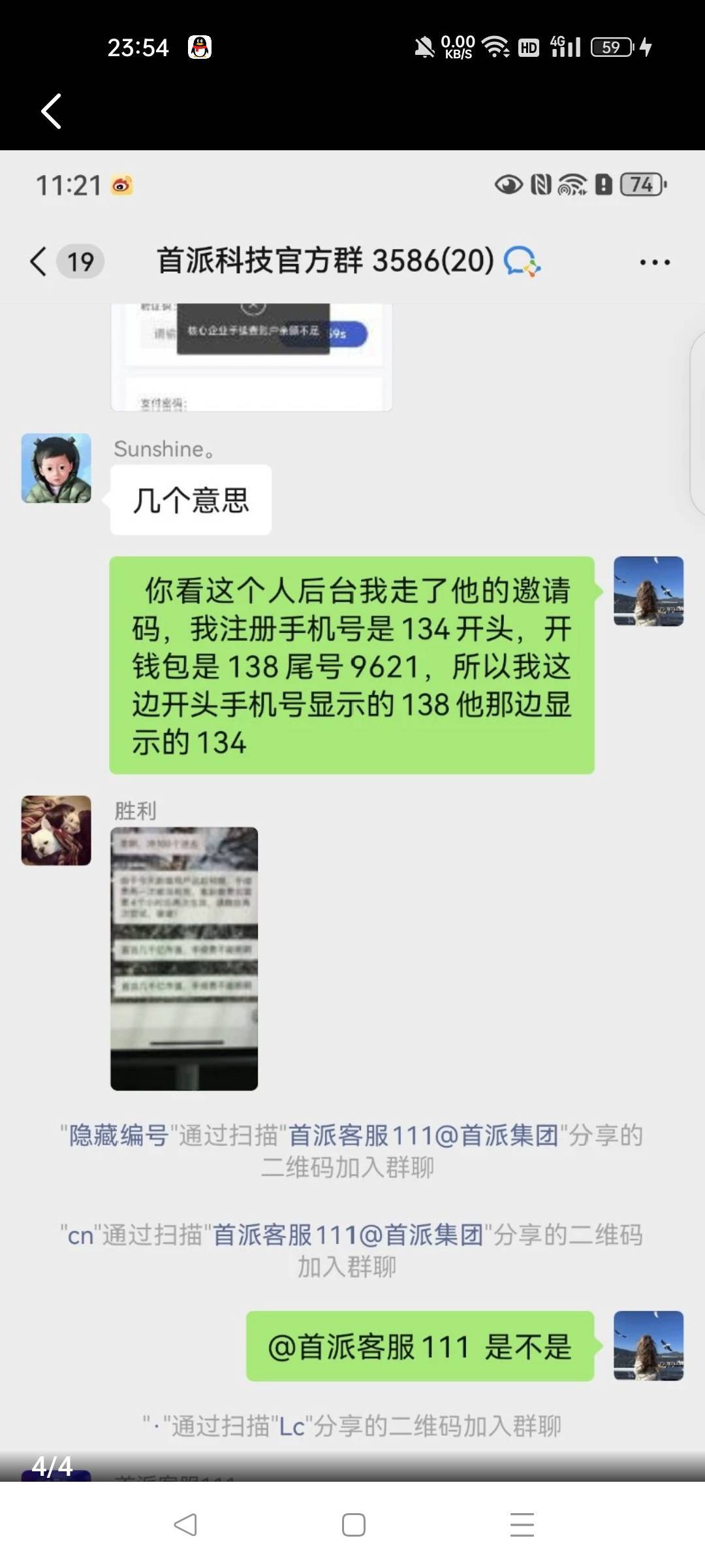 继续上一贴，给大家看一个奇葩。后台记录是138别人的号，他自己134非说是他的后台记录75 / 作者:一天两顿拼好饭 / 