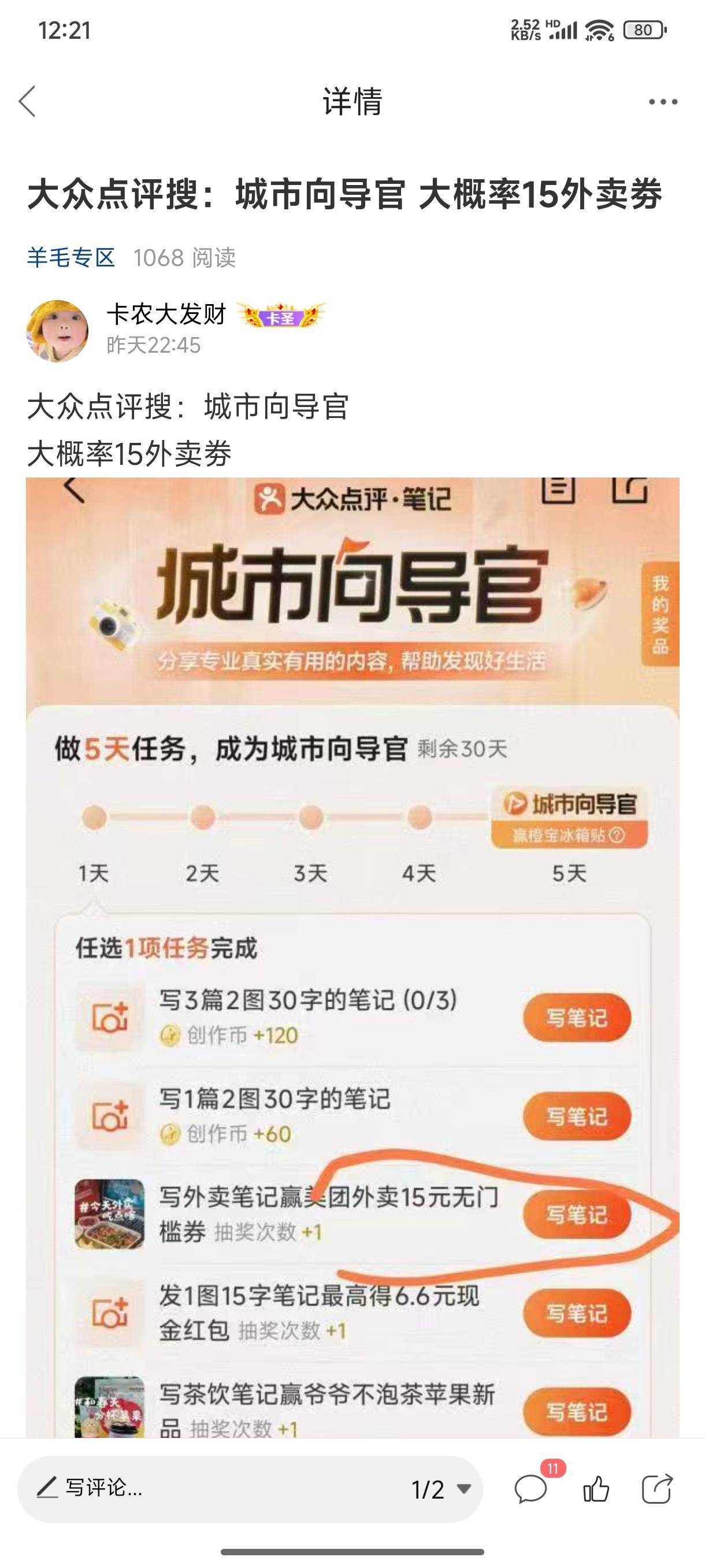 管理给我发的加精 这个活动二个号都连续二天都中了 冲啊 叠加美团天天津贴20-5就是20-82 / 作者:卡农大发财 / 