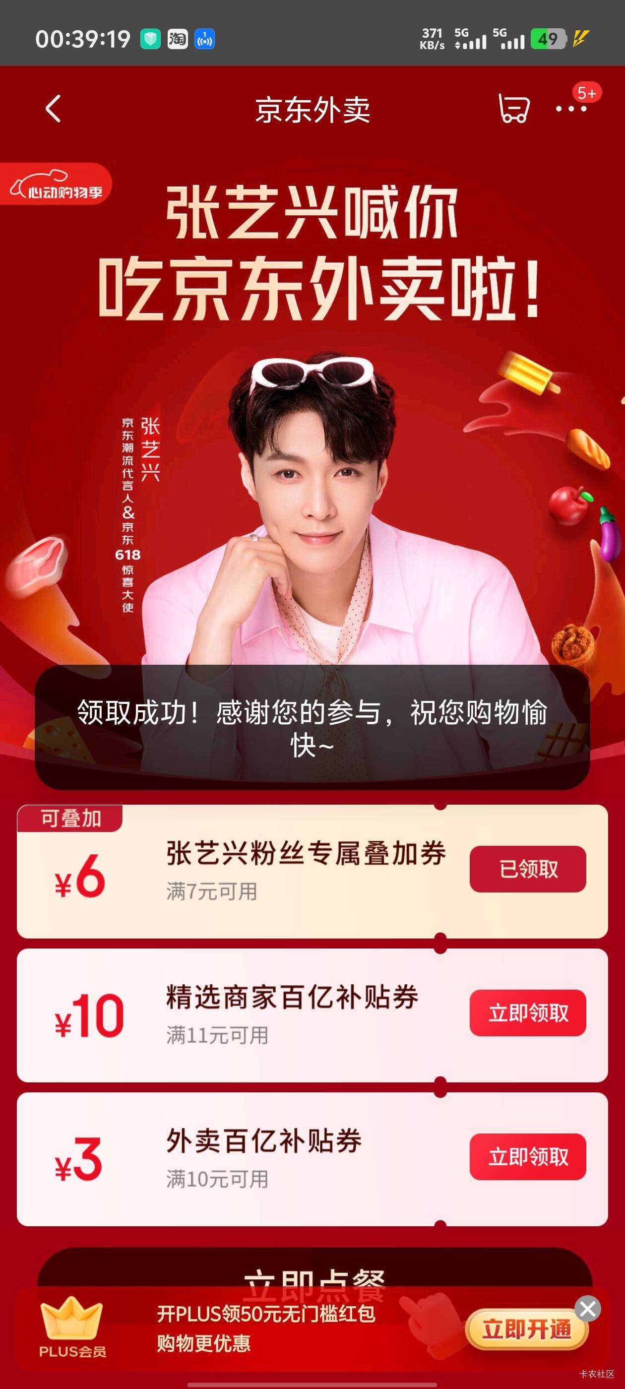 京东直接搜张艺兴外卖，不然可能会跳转到另一个界面


89 / 作者:卡农咚咚 / 