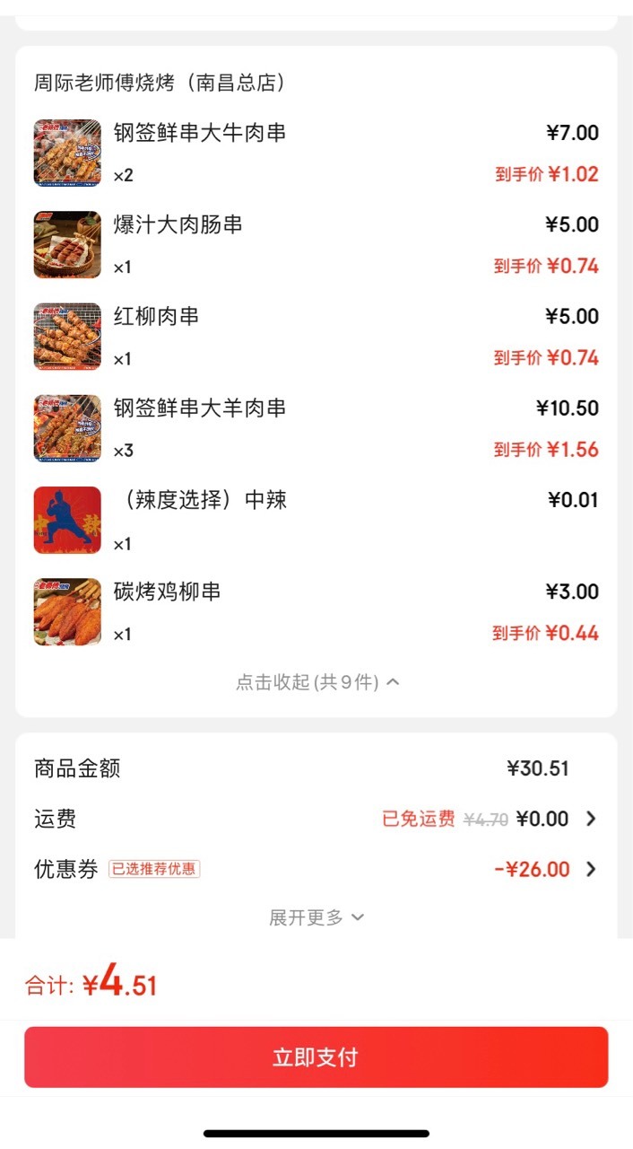 好像大的券只能点些地沟油烧烤

19 / 作者:我默默不说话呢 / 