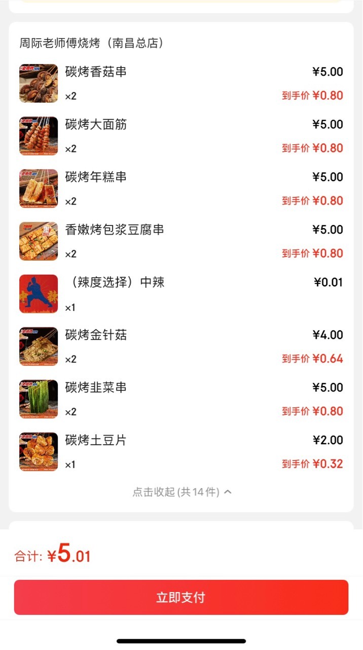 好像大的券只能点些地沟油烧烤

93 / 作者:我默默不说话呢 / 