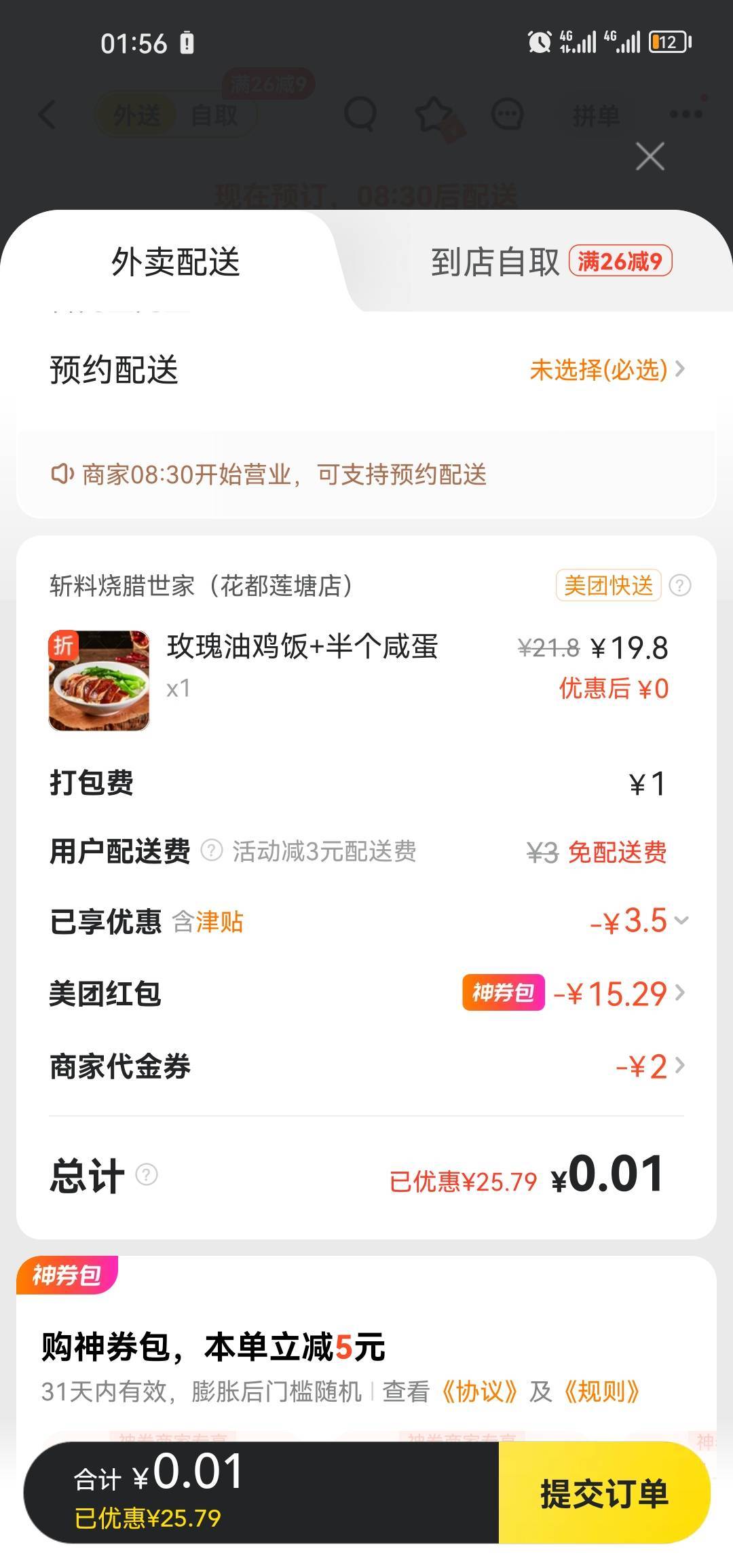 我还是喜欢用美团，前段时间膨胀还有的时候几个号搞了60多张12卷，吃饭选那些商家补贴29 / 作者:梦1996 / 