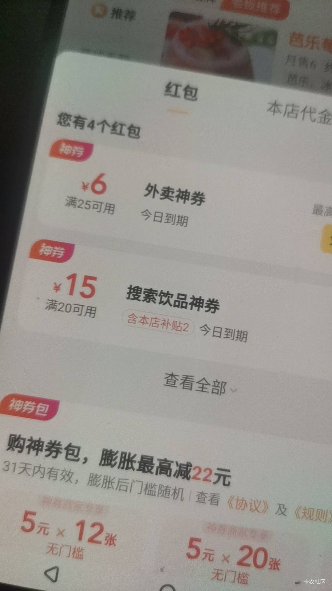 美团首页改定位宿迁京东客户服务，点外卖那里搜挪瓦/瑞幸，21-15//20-13/  16-11搜索20 / 作者:锅锅一jio过去 / 
