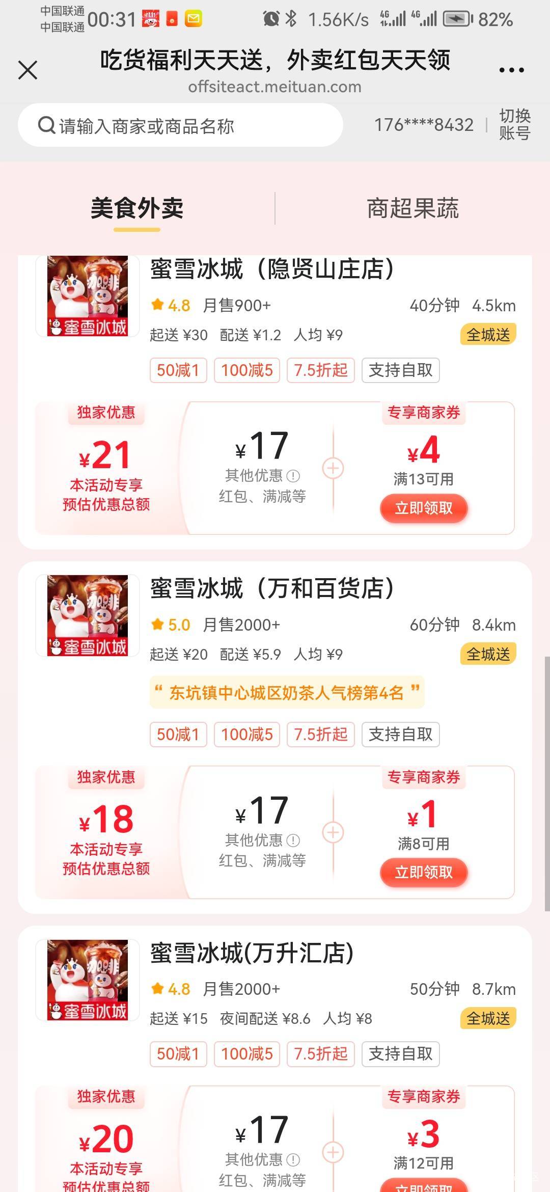 美团首页改定位宿迁京东客户服务，点外卖那里搜挪瓦/瑞幸，21-15//20-13/  16-11搜索10 / 作者:锅锅一jio过去 / 