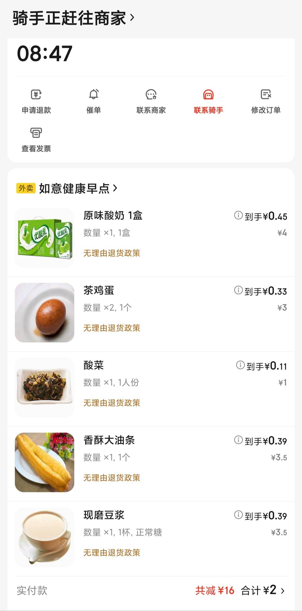 感谢东哥请我吃早餐，以前没优惠卷很多年没吃过早餐了，这次赶上了

3 / 作者:交通银行总行 / 