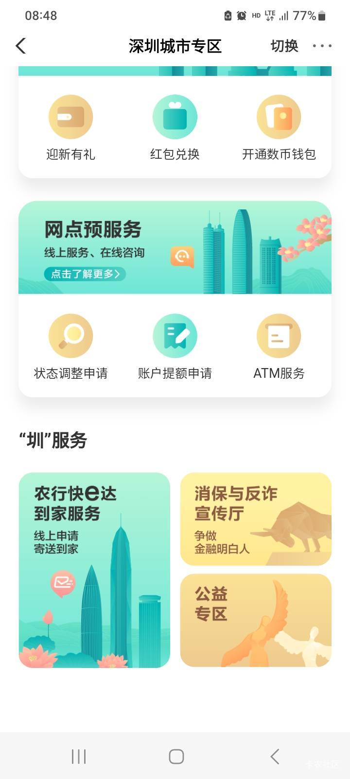 深圳农行就是方便，昨天不收不付冻结，提交了资料调整，都到网点了，他又正常了。
41 / 作者:北海控股 / 