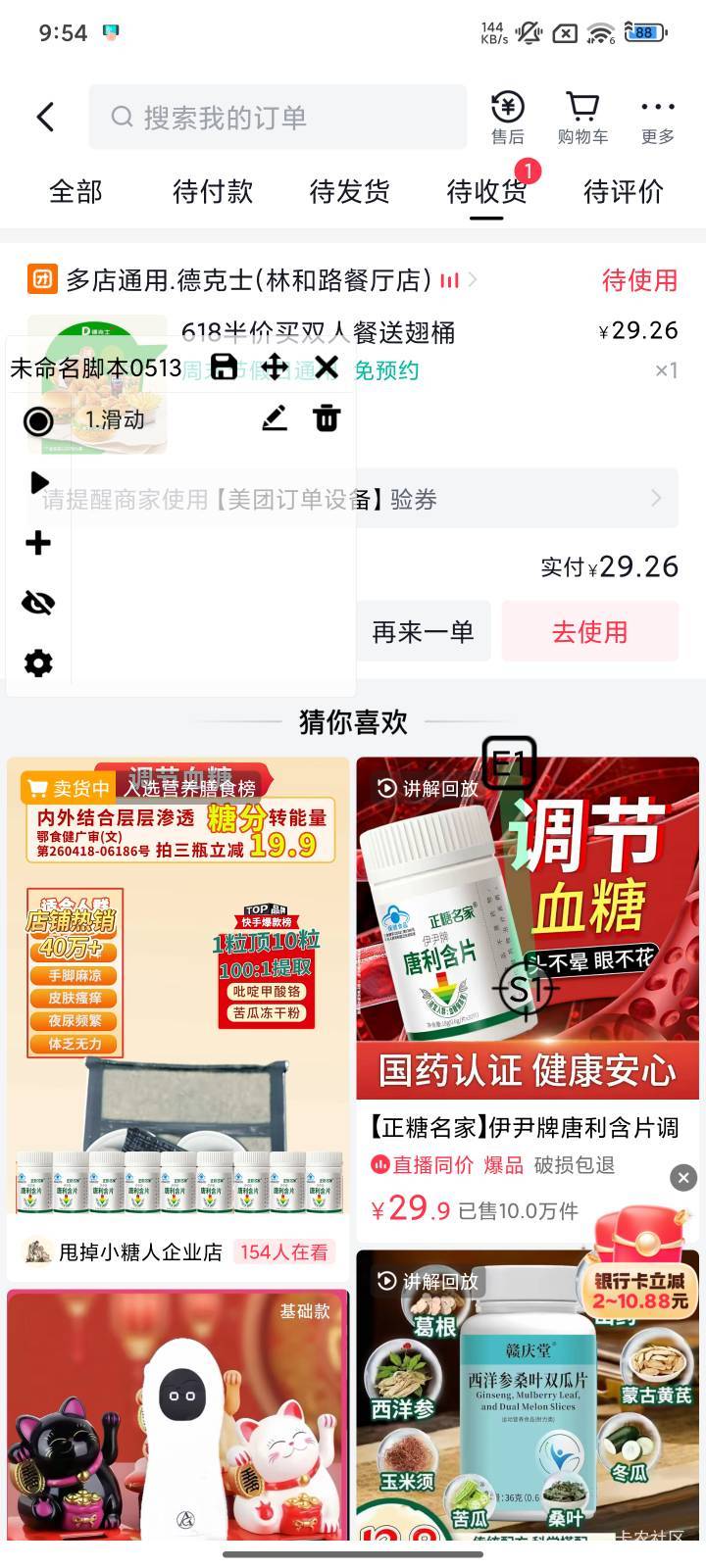 快手德克士，这个团购30块钱，10个鸡翅两个汉堡，三个小食，2杯可乐。任务中心4块钱换57 / 作者:好好做个卡农人 / 