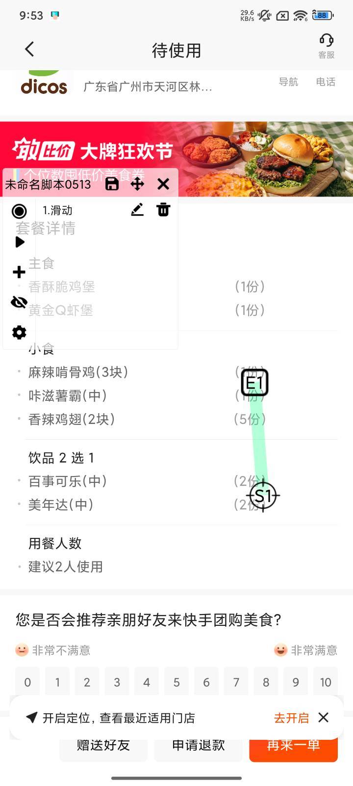 快手德克士，这个团购30块钱，10个鸡翅两个汉堡，三个小食，2杯可乐。任务中心4块钱换3 / 作者:好好做个卡农人 / 
