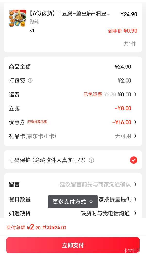 京东点外卖挺便宜

93 / 作者:火星万能的地瓜 / 