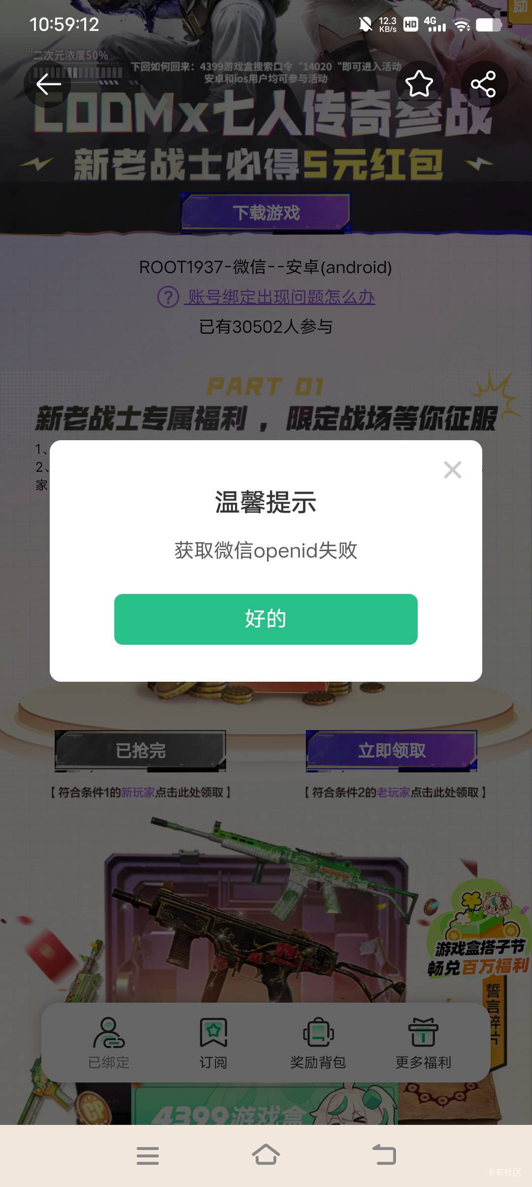 使命召唤新老5元
4399游戏app，搜索使命召唤进去活动，绑定wx，云游登陆一下，秒领回67 / 作者:清川4 / 