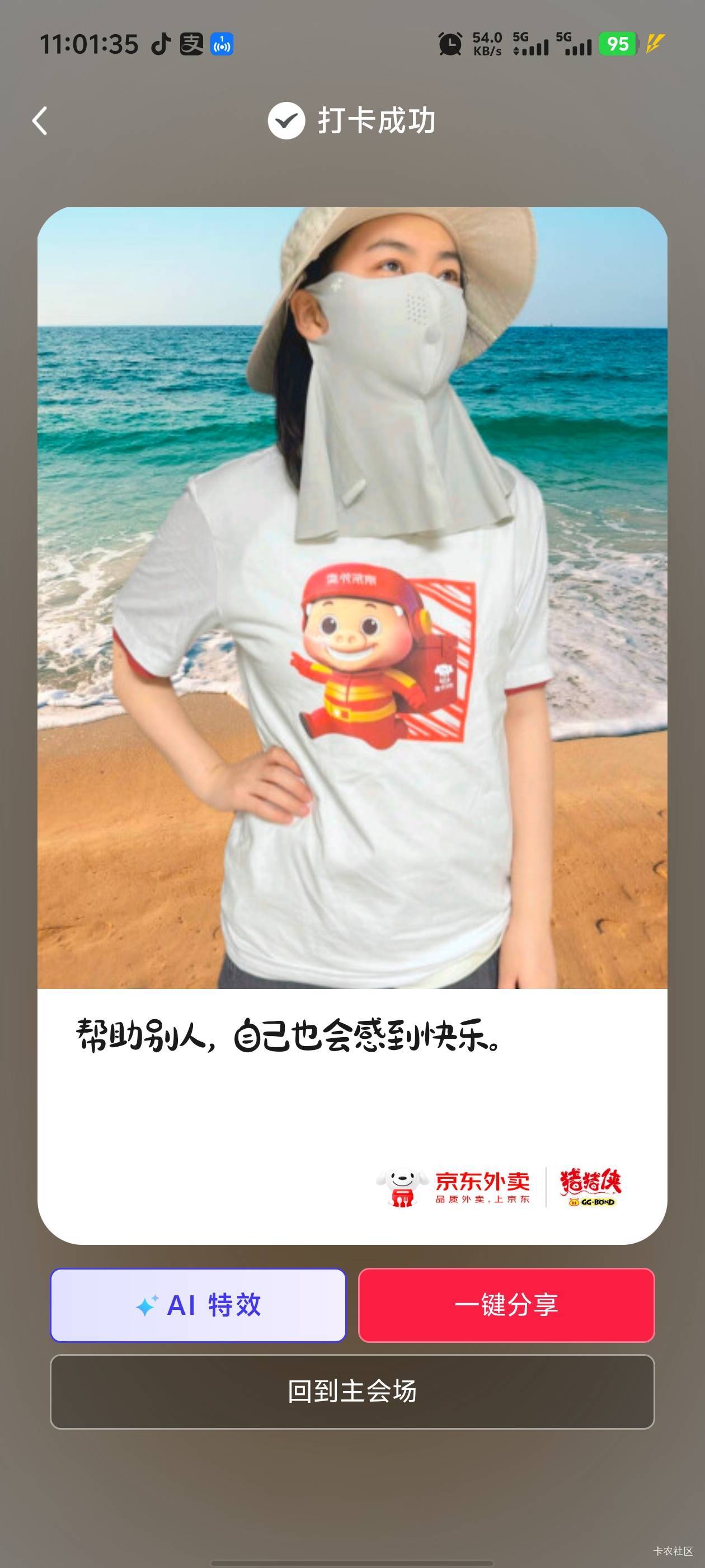 京东打卡



85 / 作者:卡农咚咚 / 