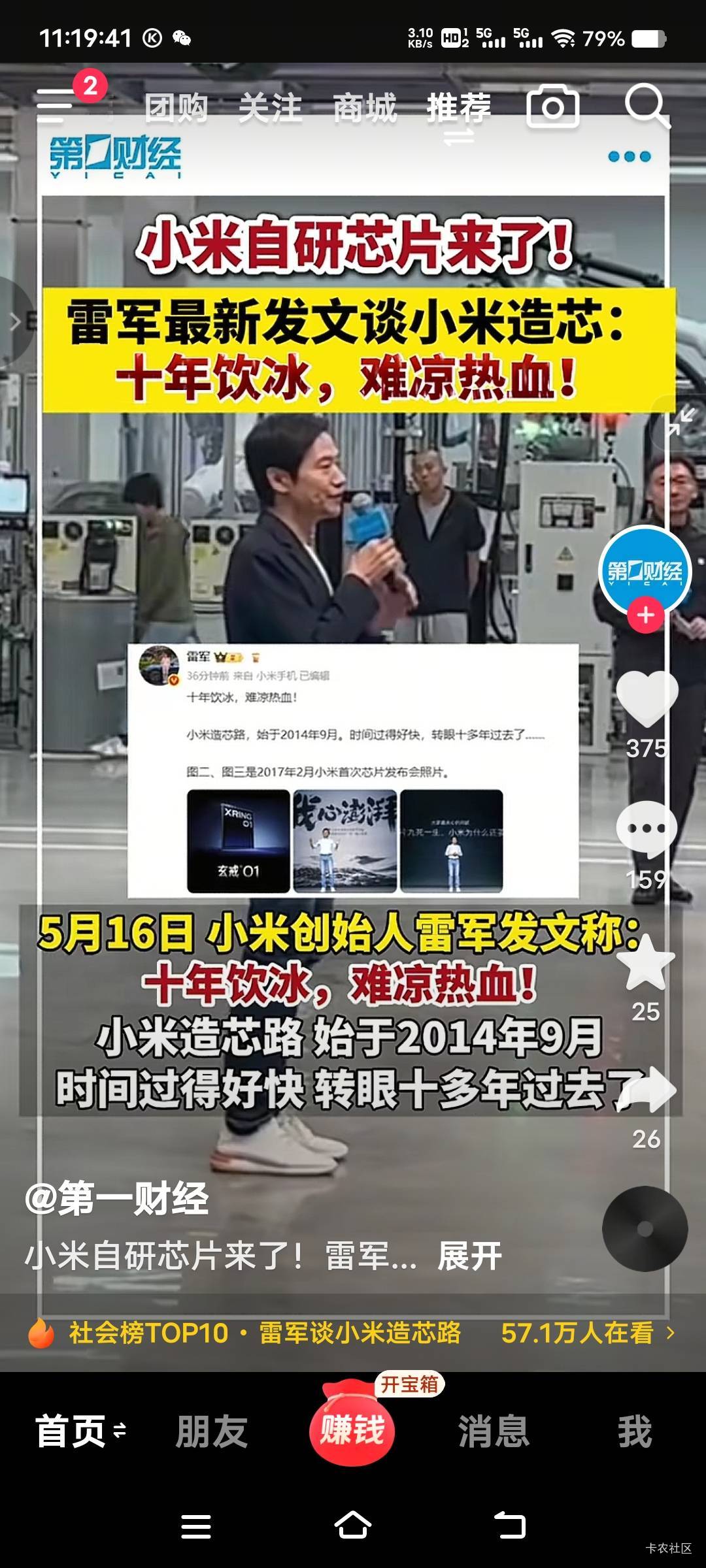 老哥们有福了，小米自研成功了，听说出来可以直接D打第三代骁龙83

36 / 作者:扛不住了老哥们 / 