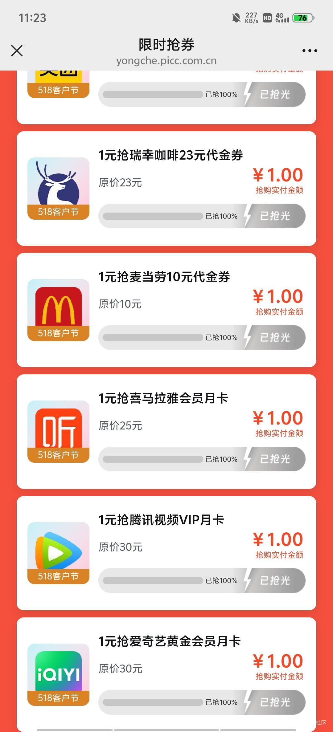 抢了六个，人保财险的


89 / 作者:是陈 / 