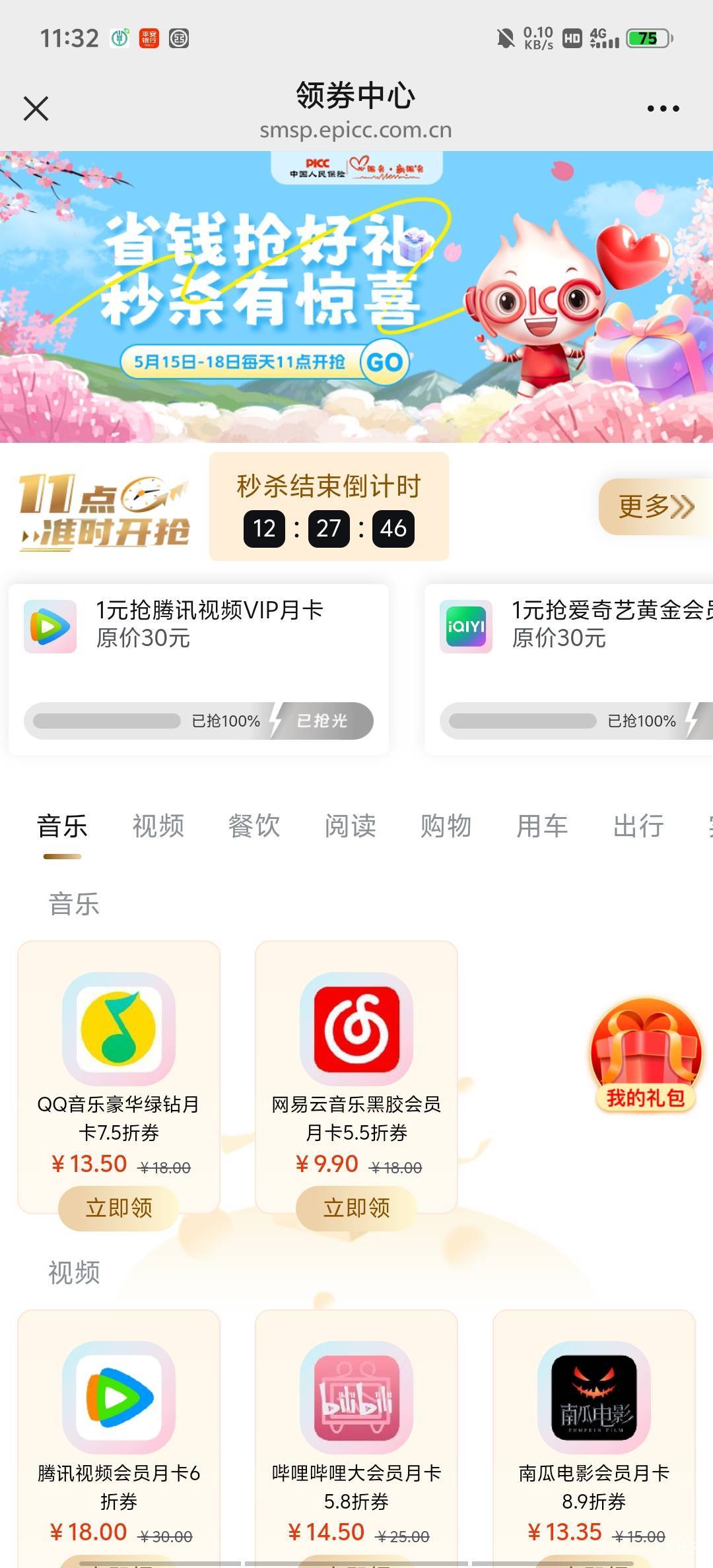 抢了六个，人保财险的


75 / 作者:是陈 / 