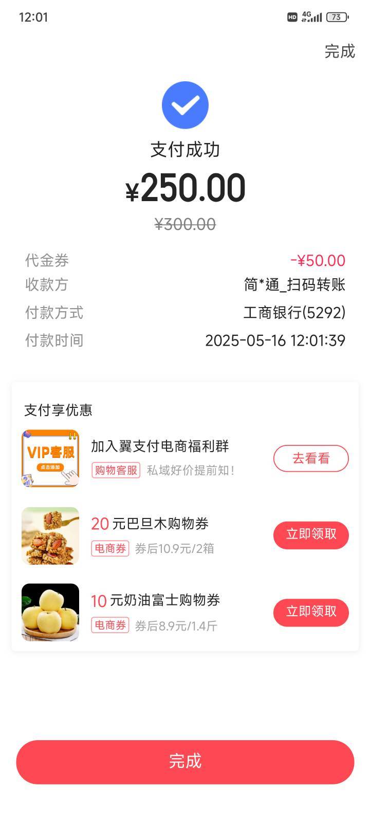 感谢！翼支付抢到了，通用


13 / 作者:简单丨普通 / 