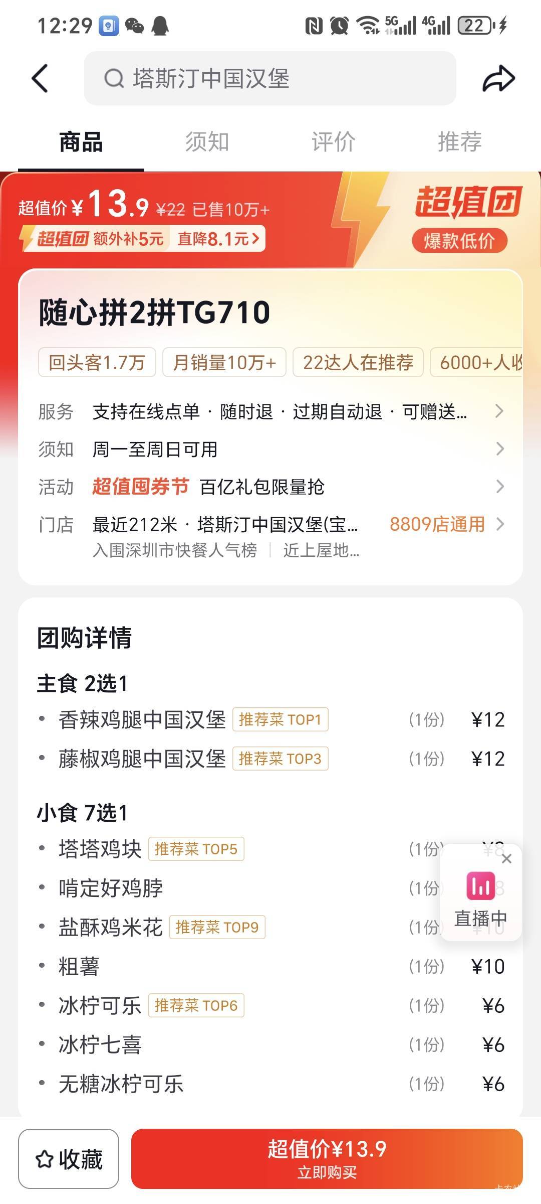 塔斯汀两件Ttg710有人要吗

22 / 作者:等等等等等等等 / 