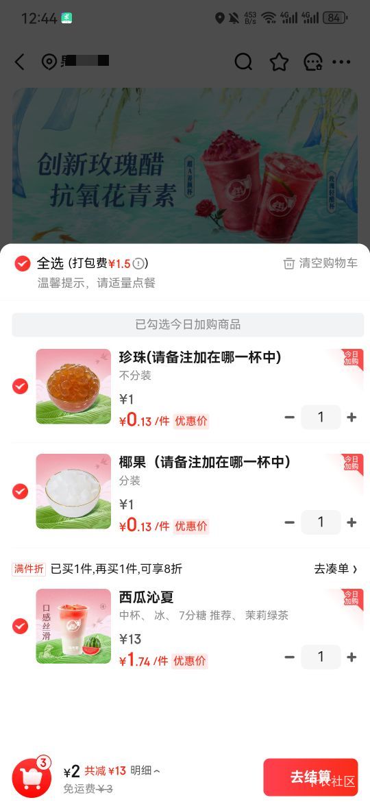 肥仔奶茶包装费1.5，这还要3.5啊

28 / 作者:阿生的故事 / 