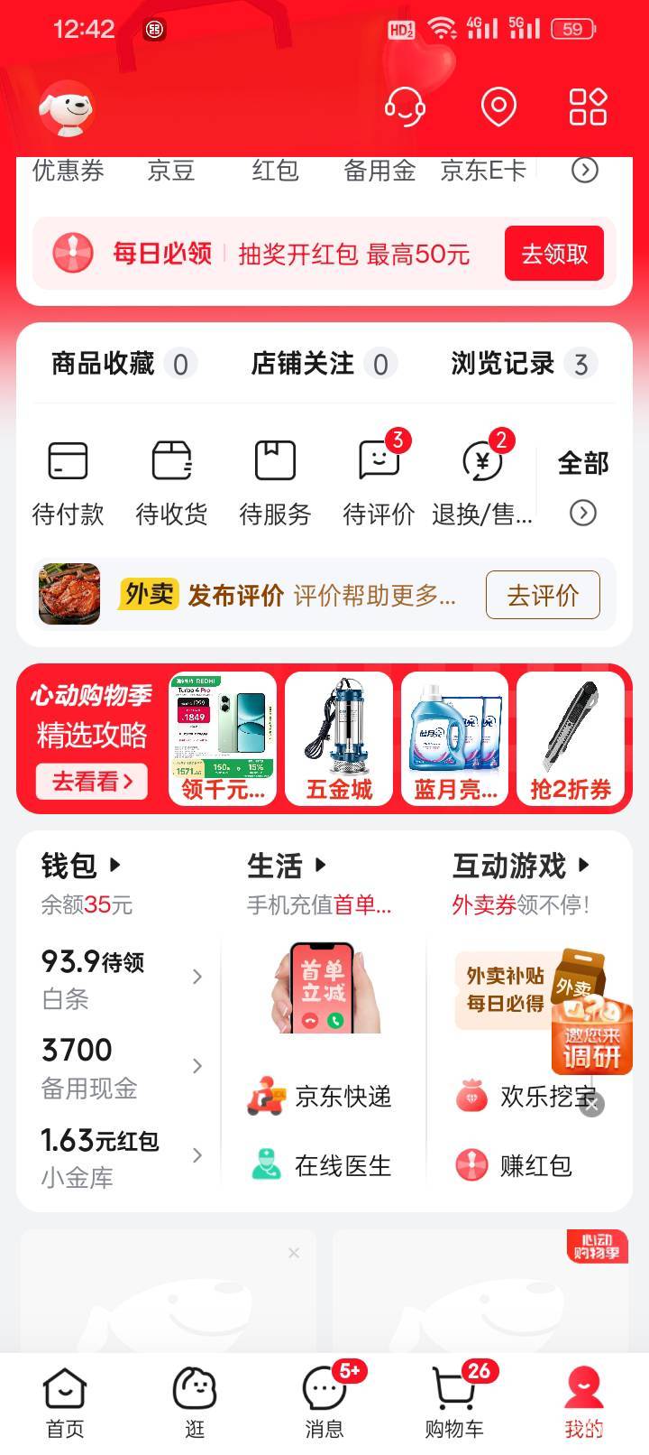 实话实说.这个月 淘宝闪送 跟东哥闪送确实是给在外漂泊流浪挂壁的老哥们最大的福利了32 / 作者:买辣椒也用券 / 