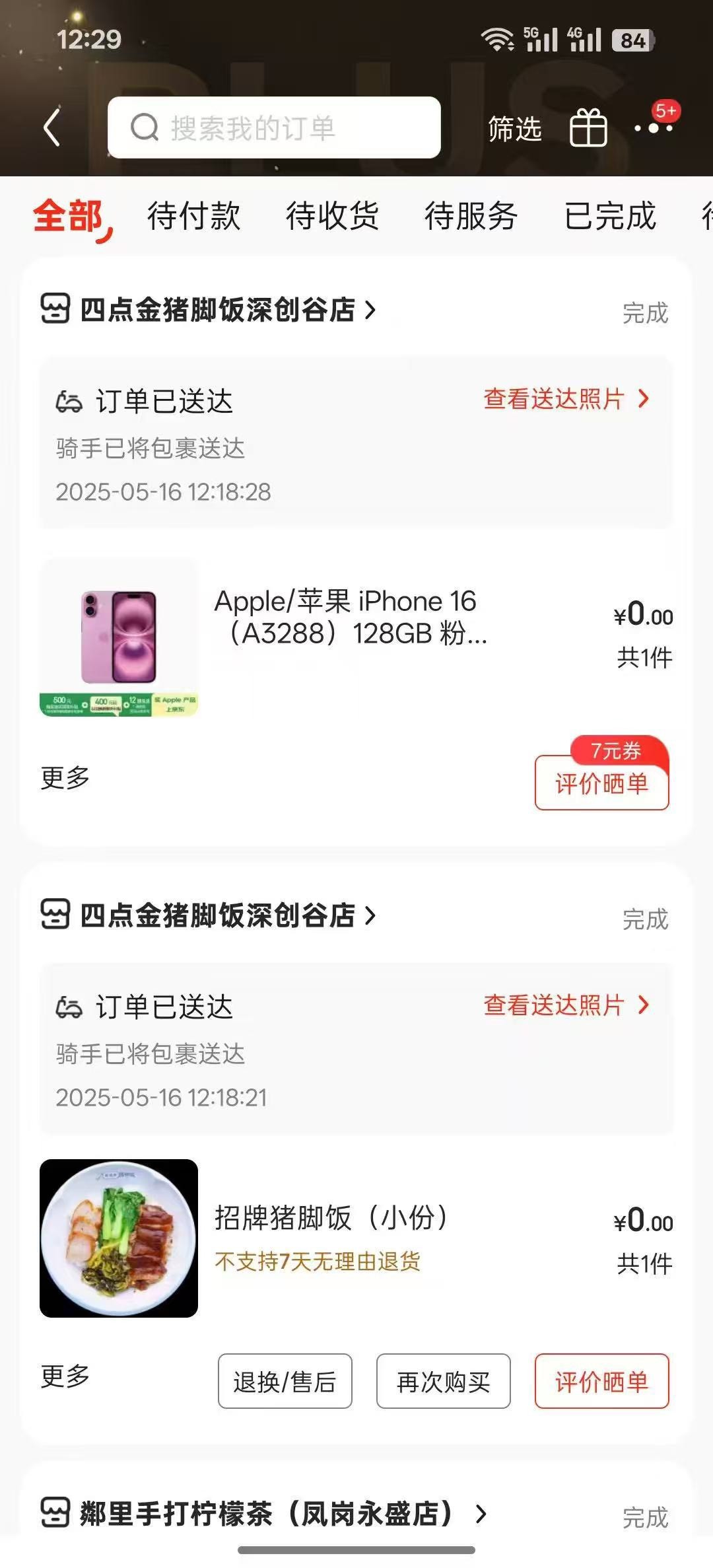 我怎么说卡农没人发京东中手机的，原来你中手机了也不会在订单体现出来，都叫骑手吞了21 / 作者:七夜白笙 / 