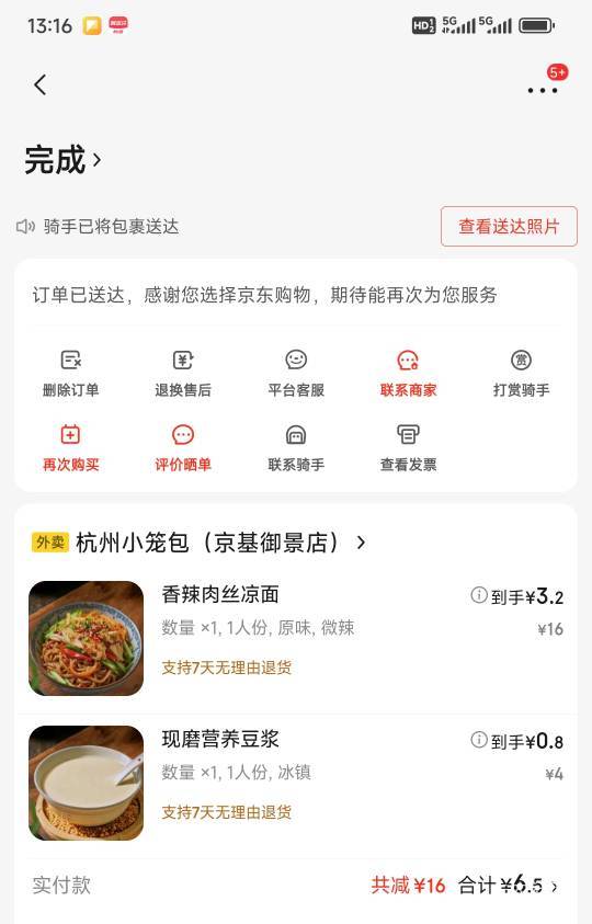 不是东子优惠券力度小，实在是商家太出生了。吃了也有十几次了，就没遇到过一次商家不44 / 作者:山间清泉 / 