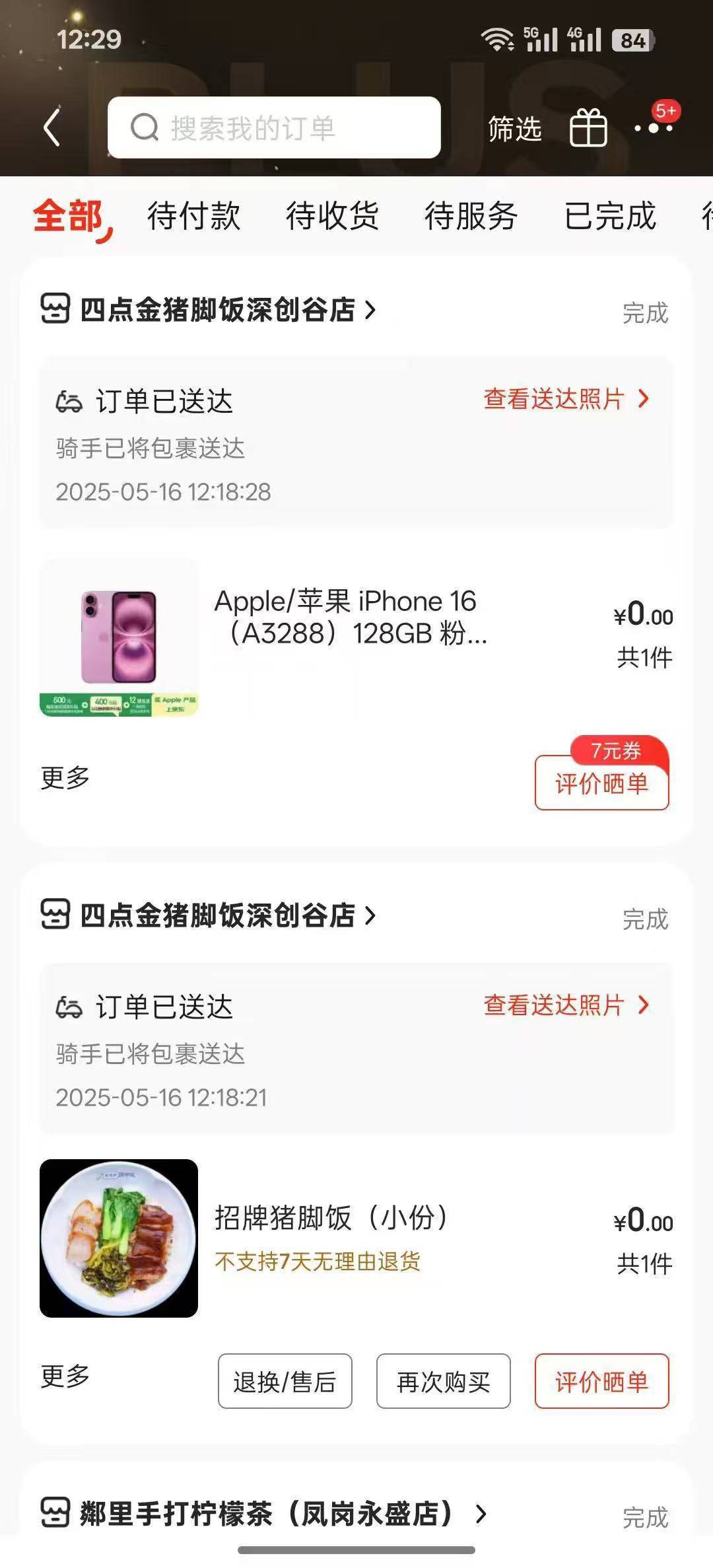 吃个猪脚饭还送个手机美滋滋了今天

75 / 作者:枫霜降 / 