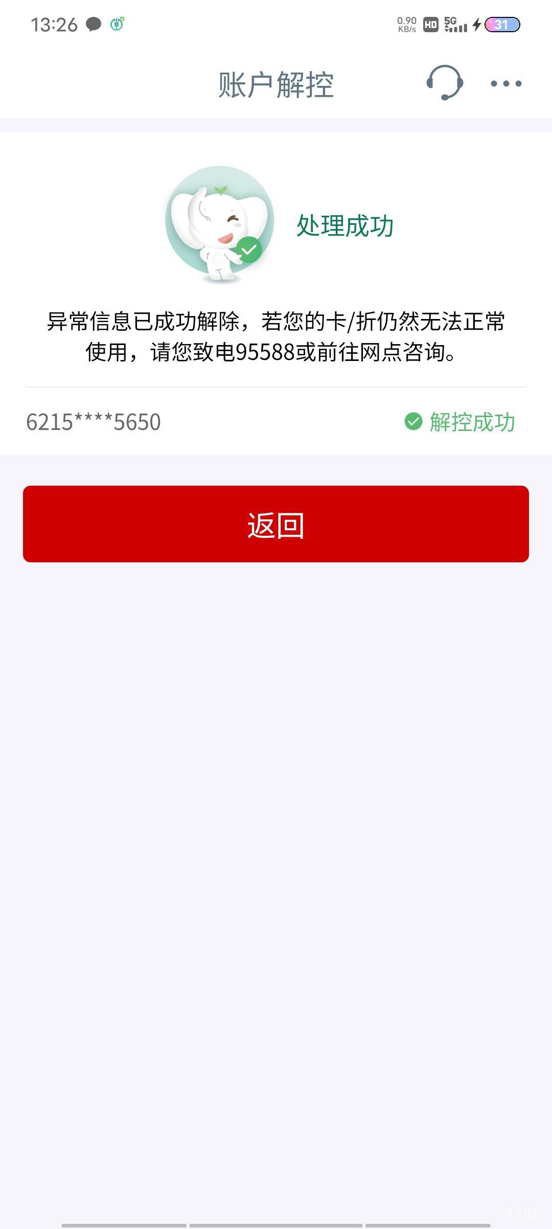 三年了，终于可以在线解除了，我都不敢去网点，怕被按！

81 / 作者:卡农最弔 / 