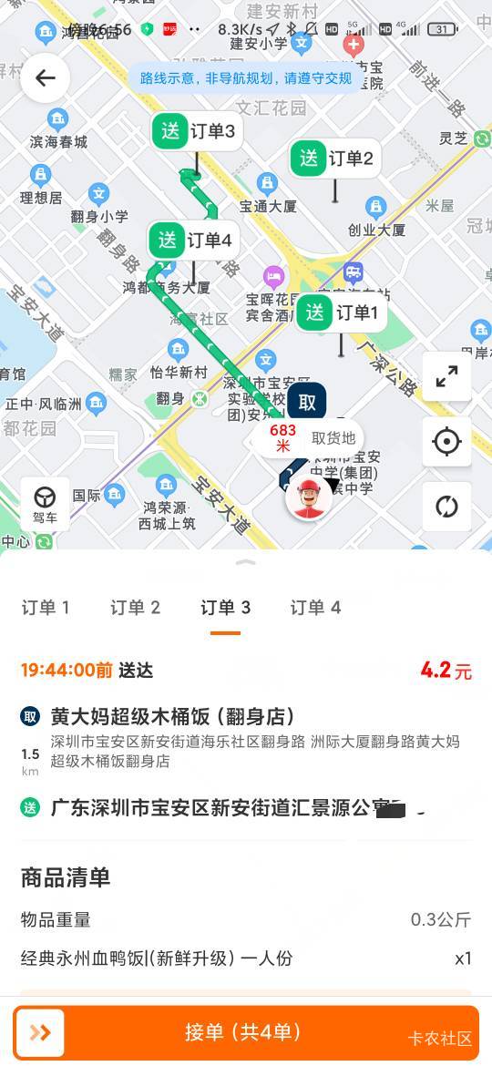 实在申请不到毛了，骑着自行车送了几个小时，也是有 100 了


19 / 作者:五套鸿儒尼楼某 / 