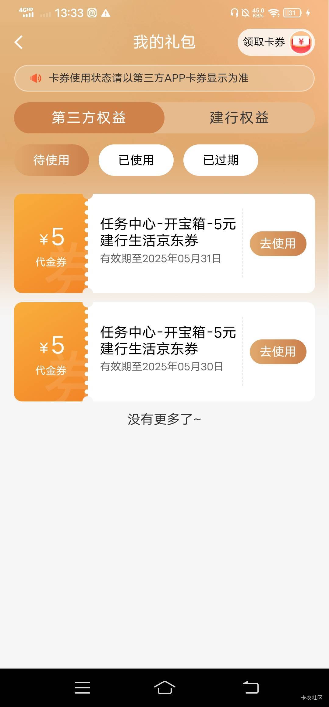 骂了两天终于出货，从剑行身上撕下了一块肉丝，之前没有京东券的时候就中奖率惨淡，别77 / 作者:改名能中奖 / 