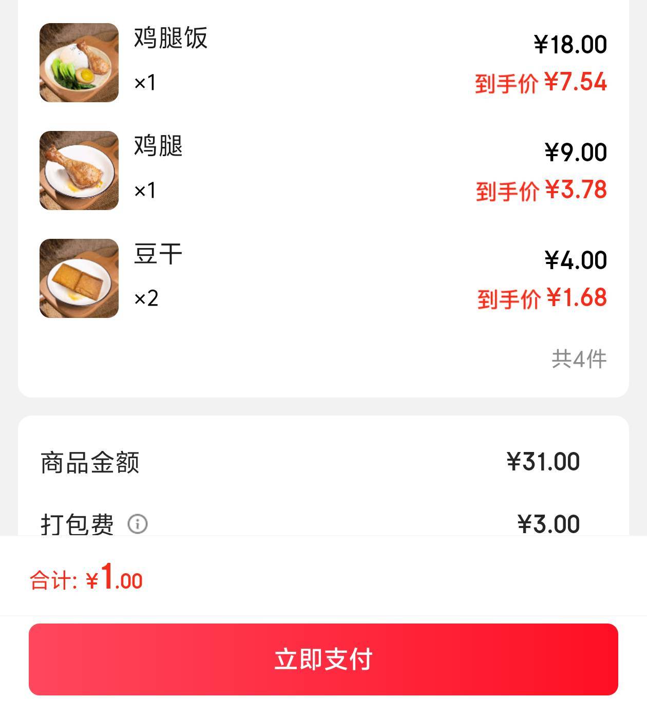大强子真好，每天都有叠加卷，这样天天发的话，每个月用京东点外卖，只需要两三百块钱16 / 作者:白衣卿相风 / 