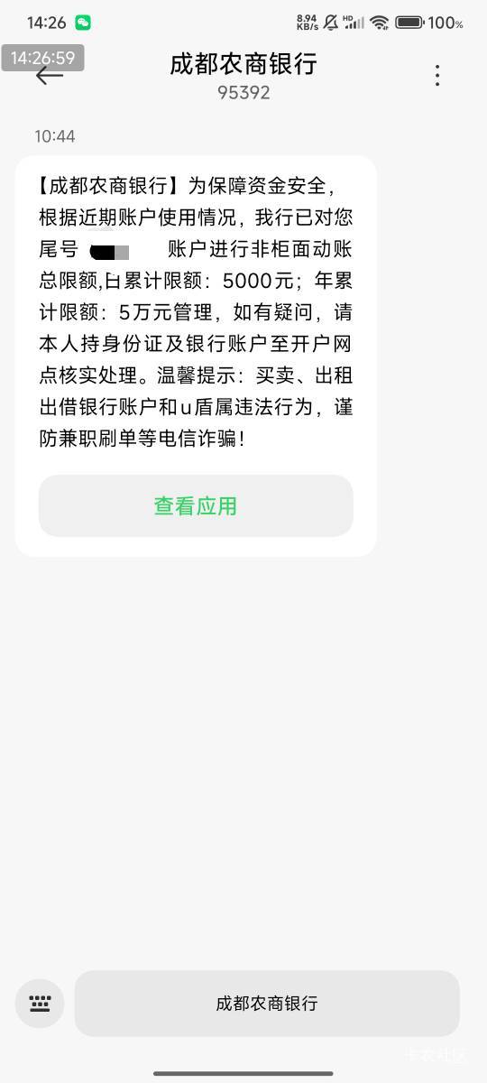 成都农商银行，也不知道有没有打电话来，可能自动拦截了！就是发这个短信，不知道什么28 / 作者:快马逐光 / 