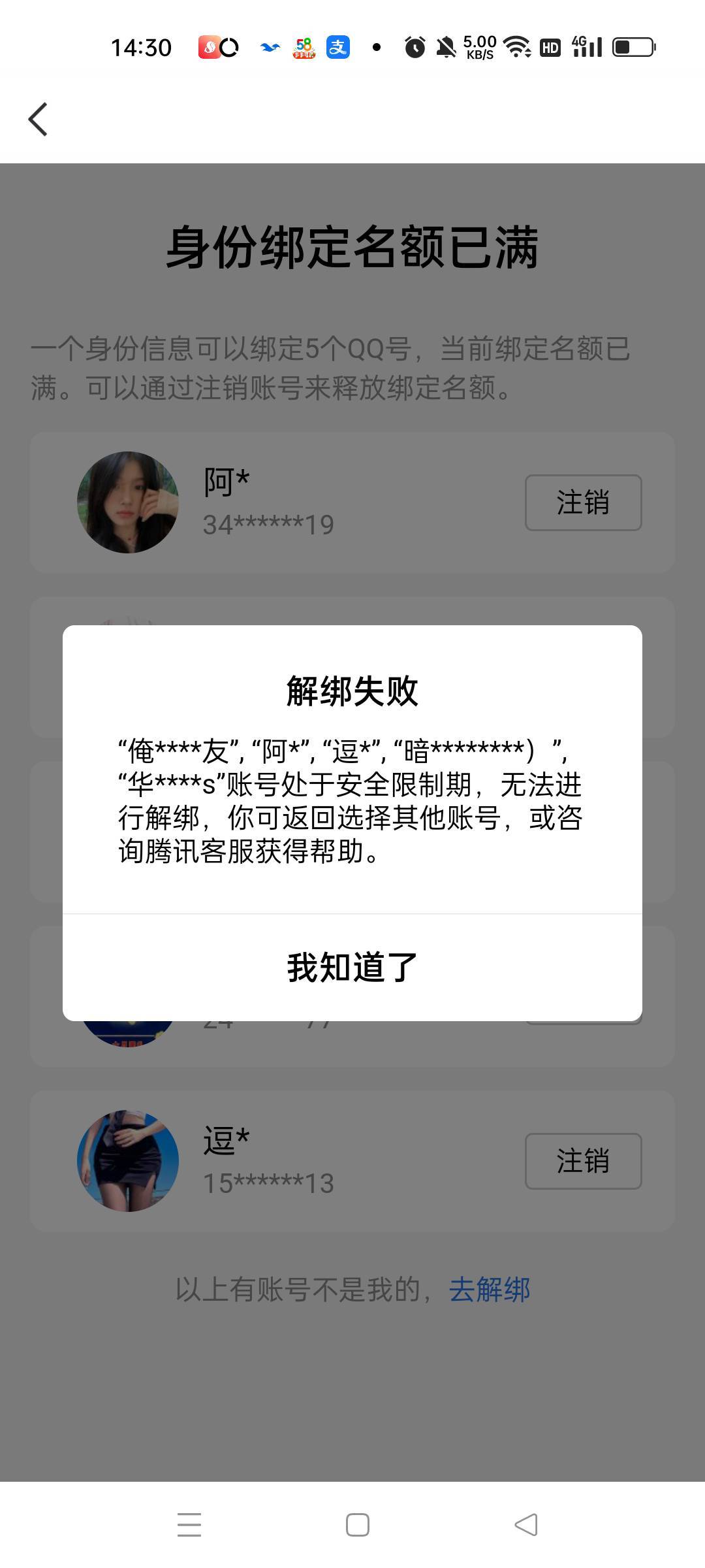 这样的qq永久也解绑不了了吧，

68 / 作者:小东西是我，， / 