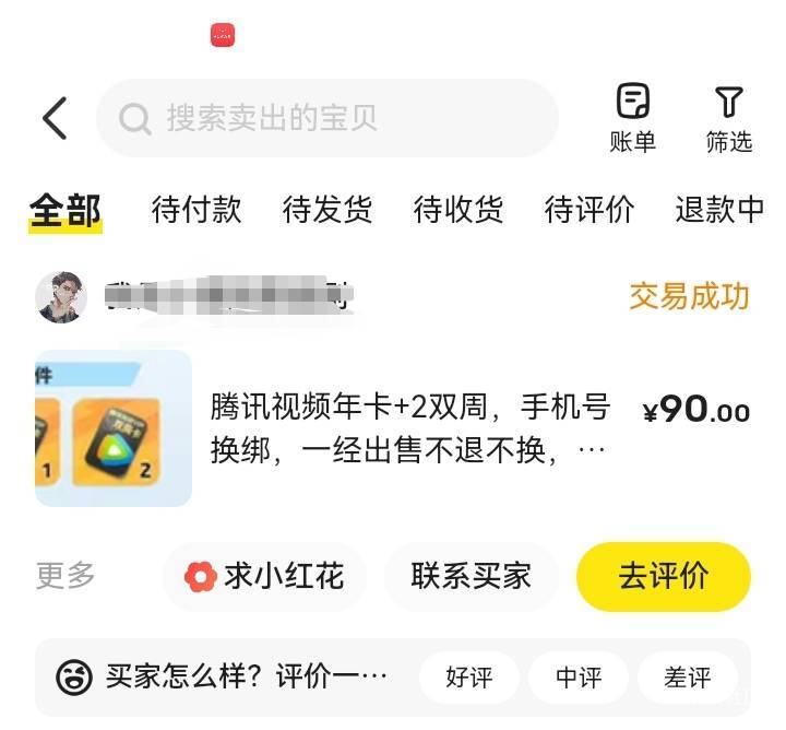元梦年卡出掉了，碰到了爽快的小j姐，还剩一张季卡和双周

18 / 作者:少年与龙 / 