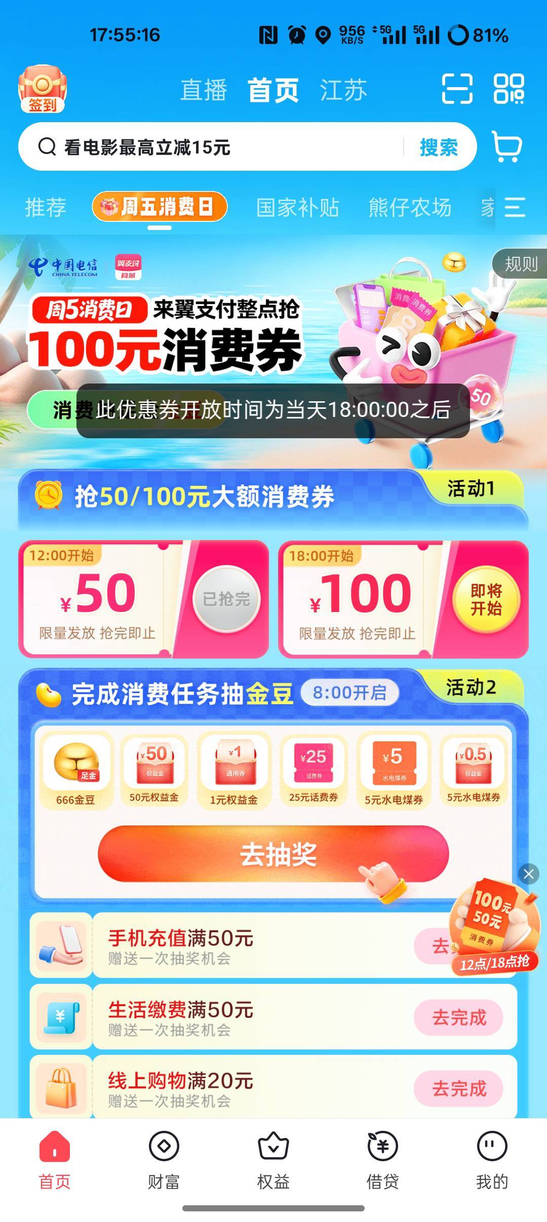 翼支付消费券18:00

3 / 作者:爱丁堡 / 
