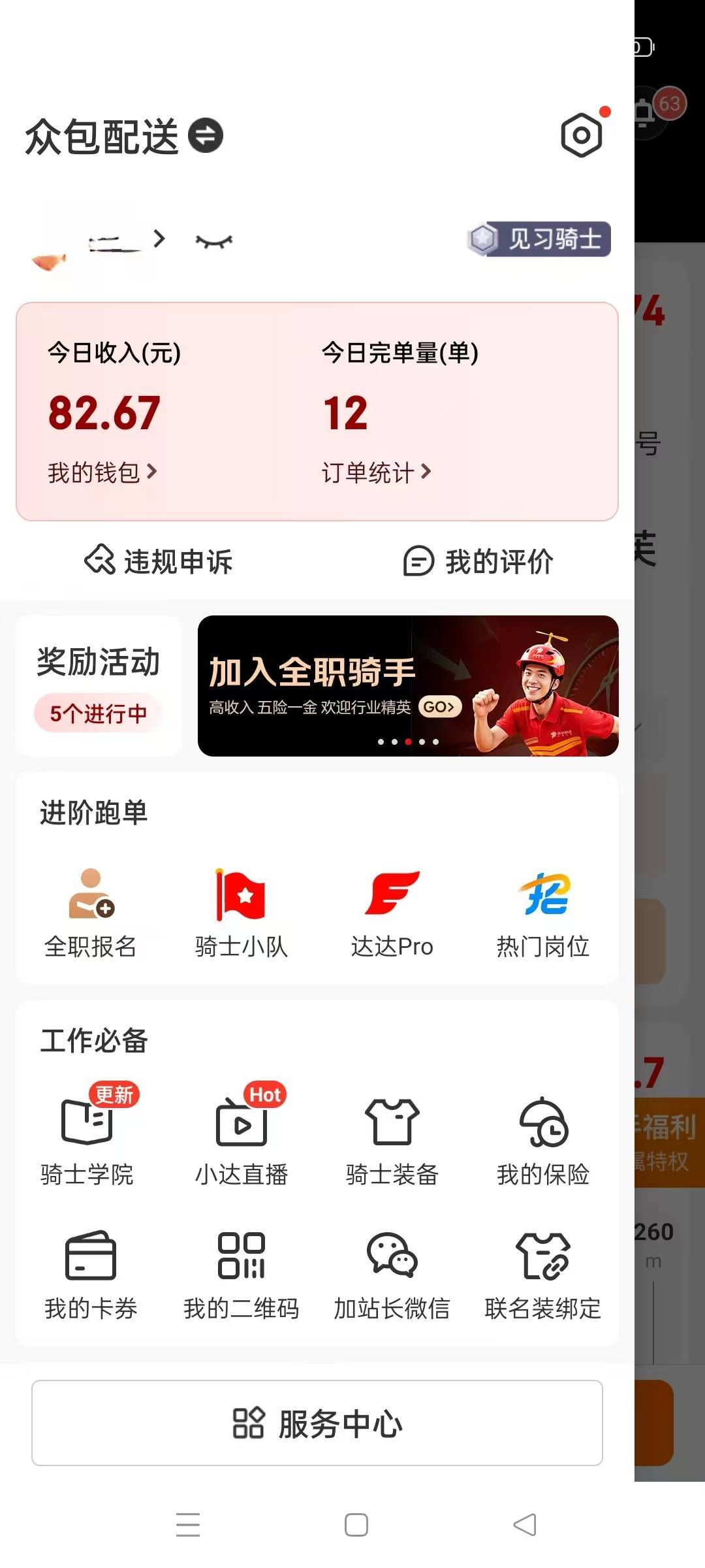 今天就跑了300，给各位外卖老哥丢脸啦，每天300就下班，够花就行




4 / 作者:卡农第一美 / 
