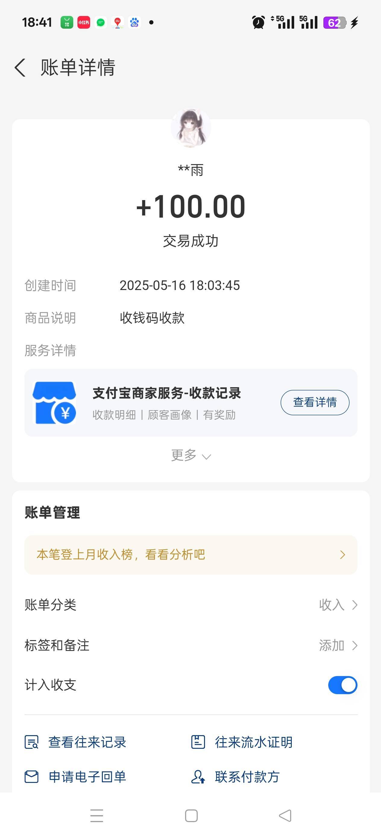 刚又给个女的做b站实名  她没有手机号   让我自己注册 做完发截图给他 直接给我转钱了70 / 作者:苦熬梁家河 / 