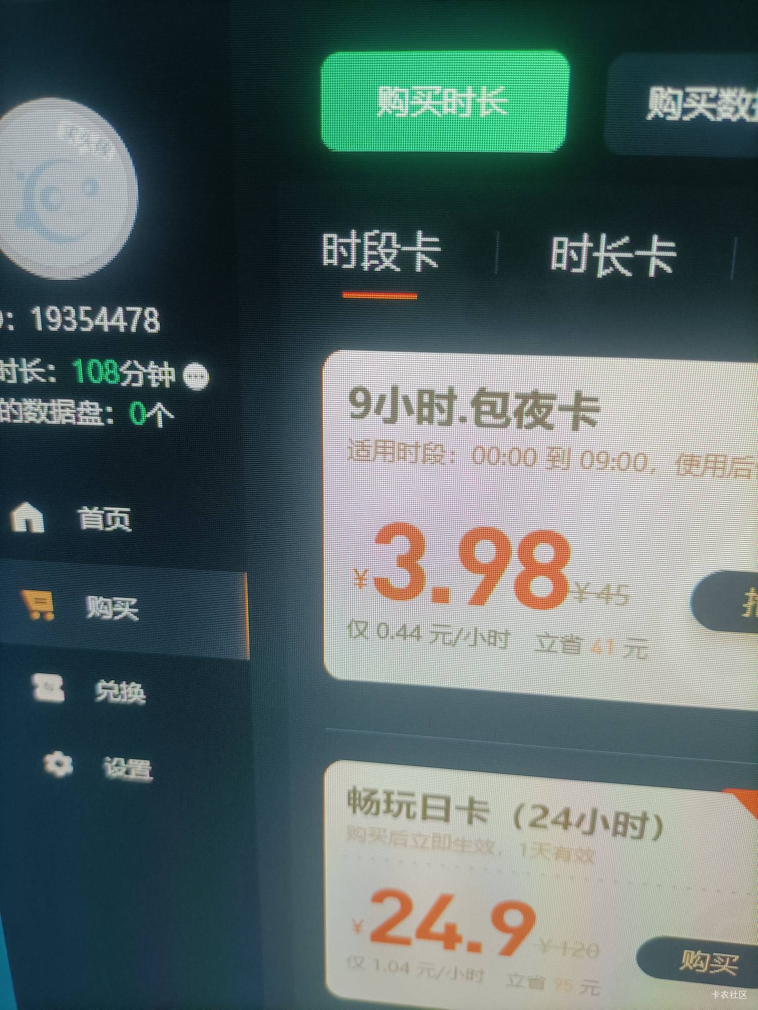 没多少时长了，歇会，吃个饭。12点买个通宵卡继续燕云。

82 / 作者:一天两顿拼好饭 / 