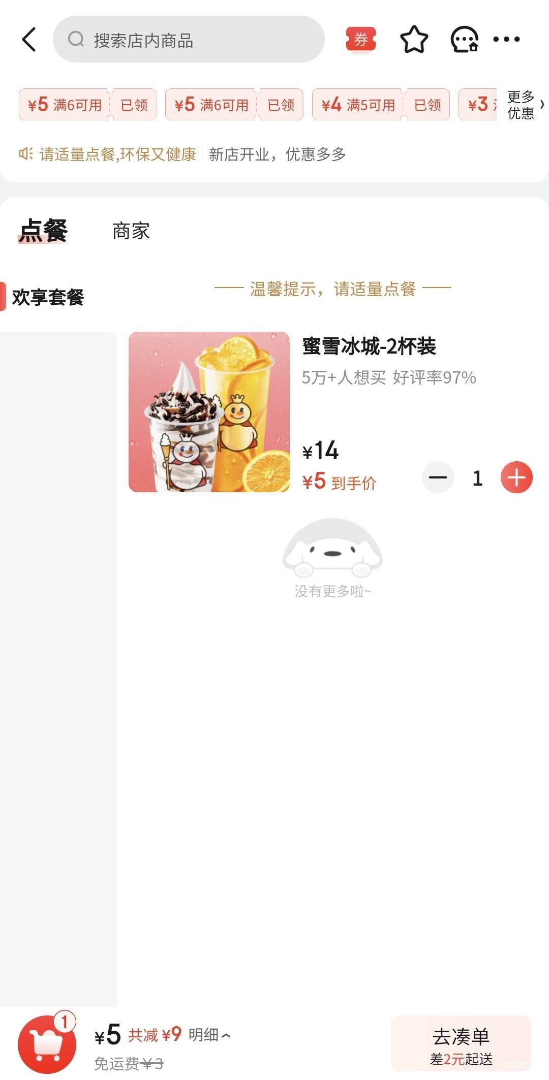 这里的蜜雪就只上架了一个商品

48 / 作者:酷奇57 / 