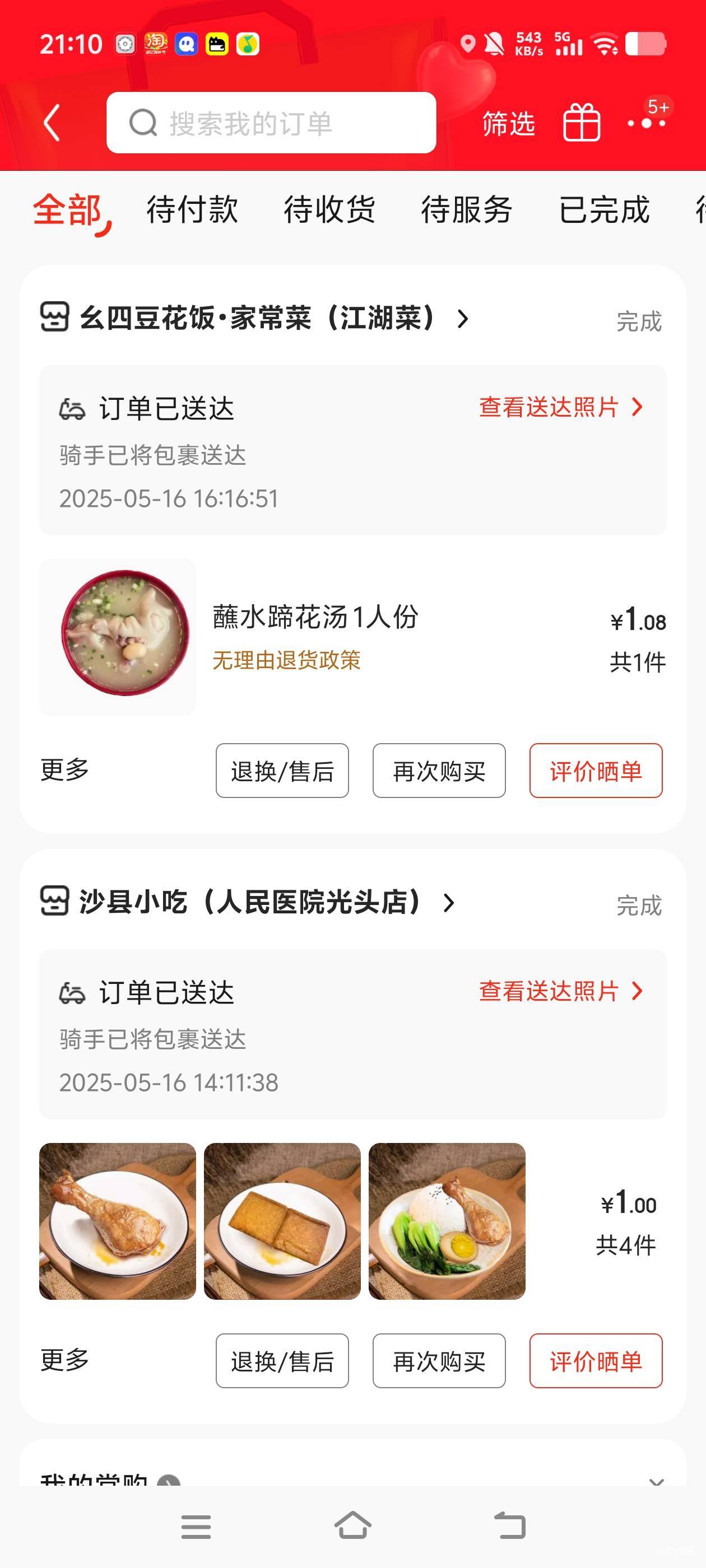 感谢东子

10 / 作者:白衣卿相风 / 