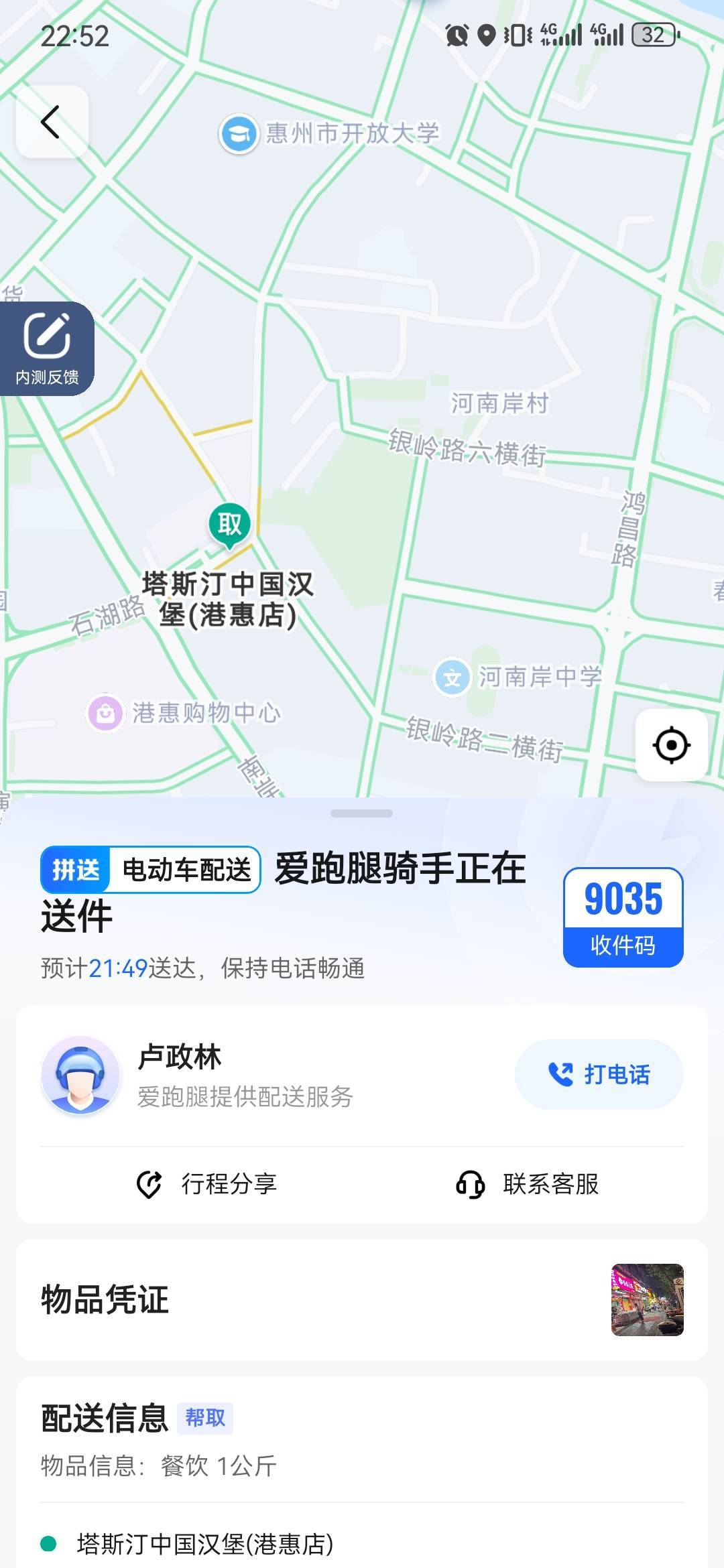 晚上9点发现塔斯丁的T餐快过期了，赶紧点了叫了个跑腿，到现在还没送过来，你们说我要68 / 作者:卡卡卡卡夫 / 