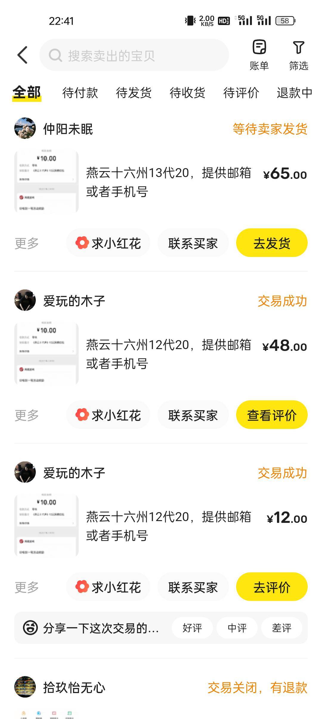 吐了，代了10个号

24 / 作者:抉择选择 / 