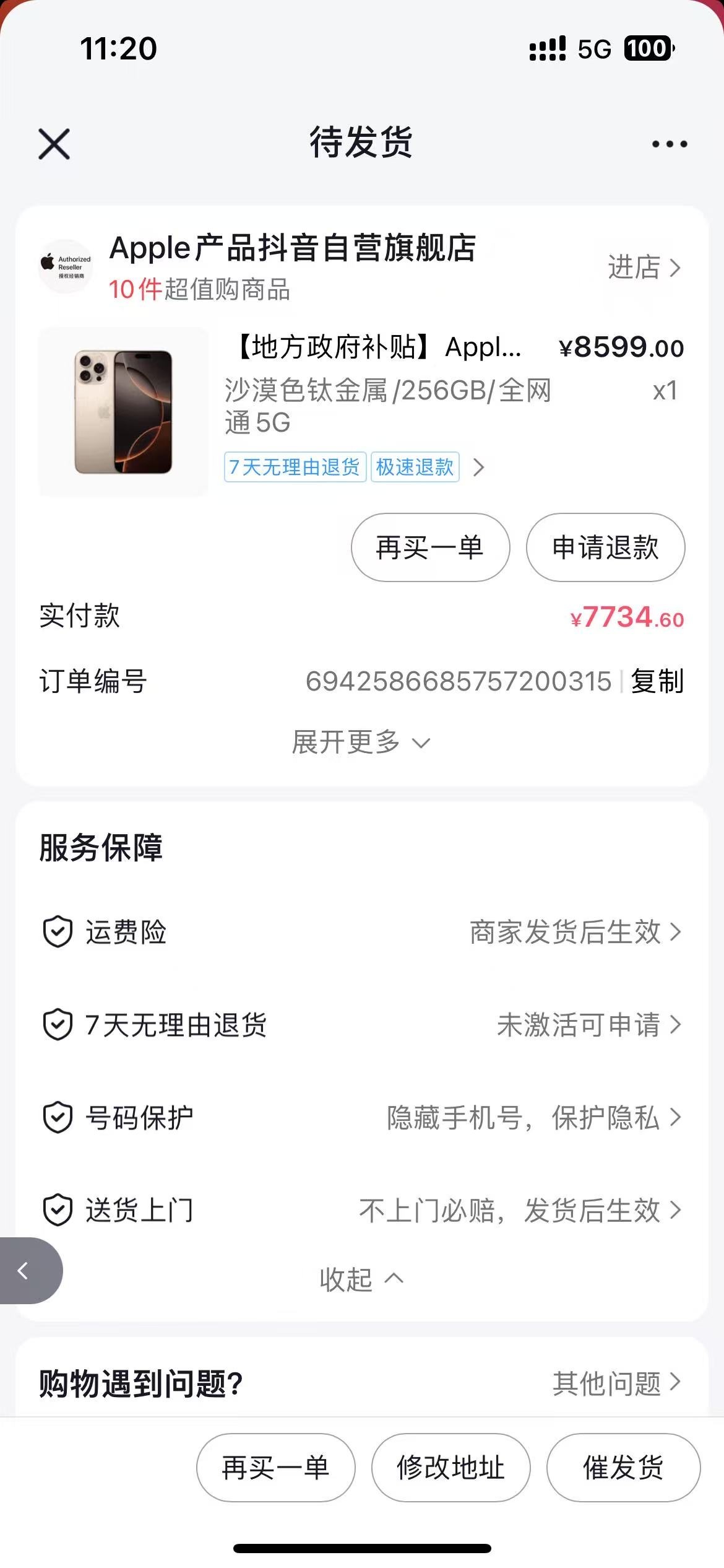 老哥们，我是不是买贵了？抖音上的手机靠不靠谱

18 / 作者:撸下来发工资 / 