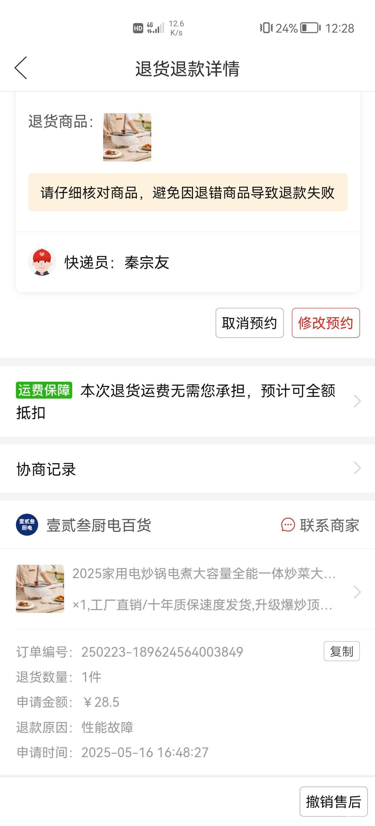 拼多多跟商家干上了，用了两个月掉漆了。叫退款，她说一定要退货！

42 / 作者:6亿少女的梦 / 