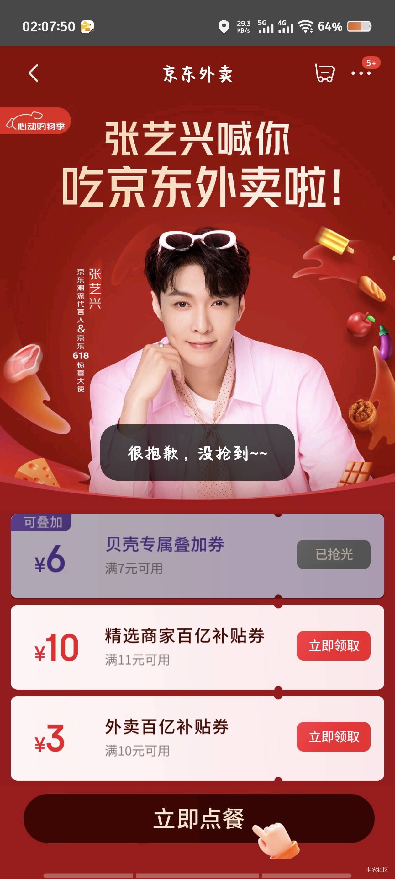 京东啥操作  昨天都能领 今天 都领不了
59 / 作者:倚门望行人。 / 