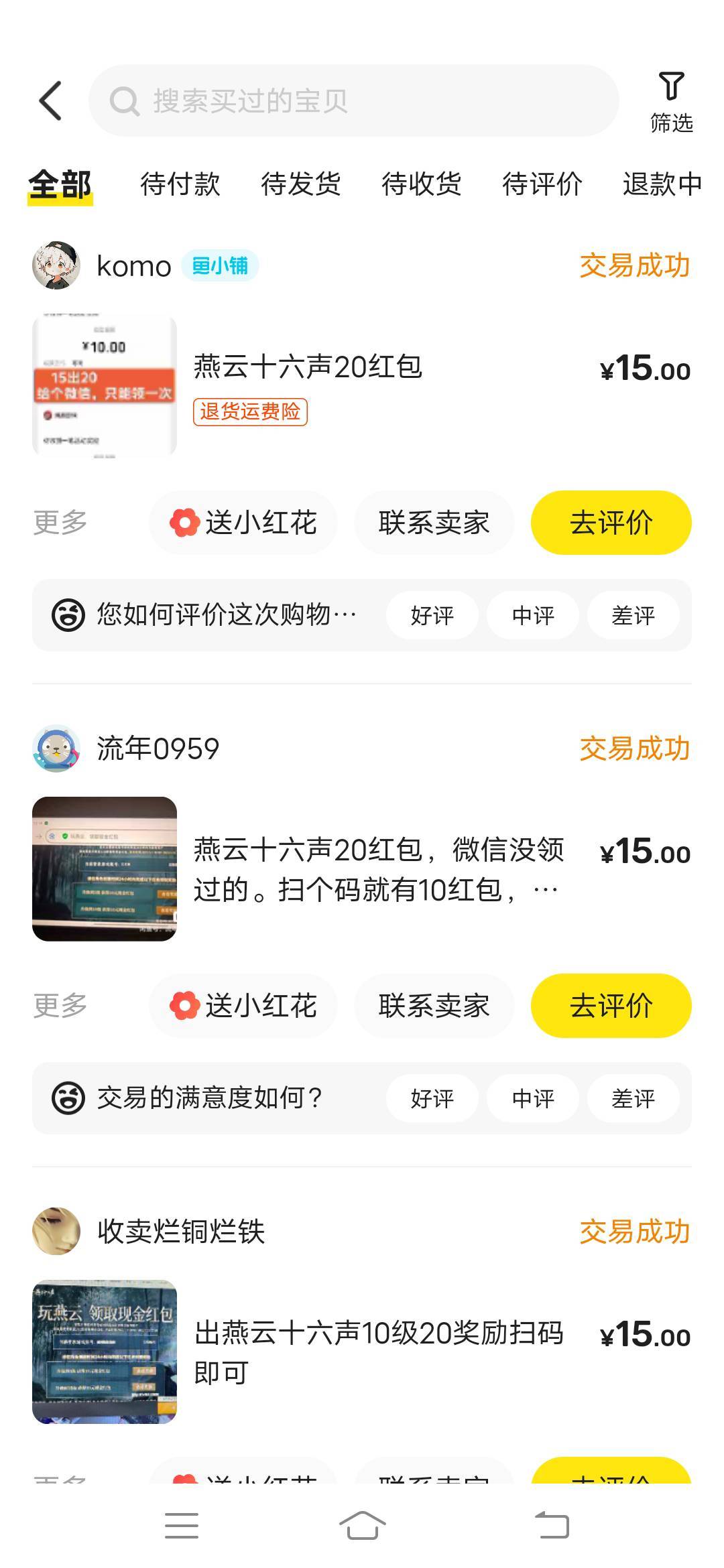燕云3v都在鱼上15买了，这钱该老哥们赚，基本一分钟内推包。

67 / 作者:春风不在了 / 