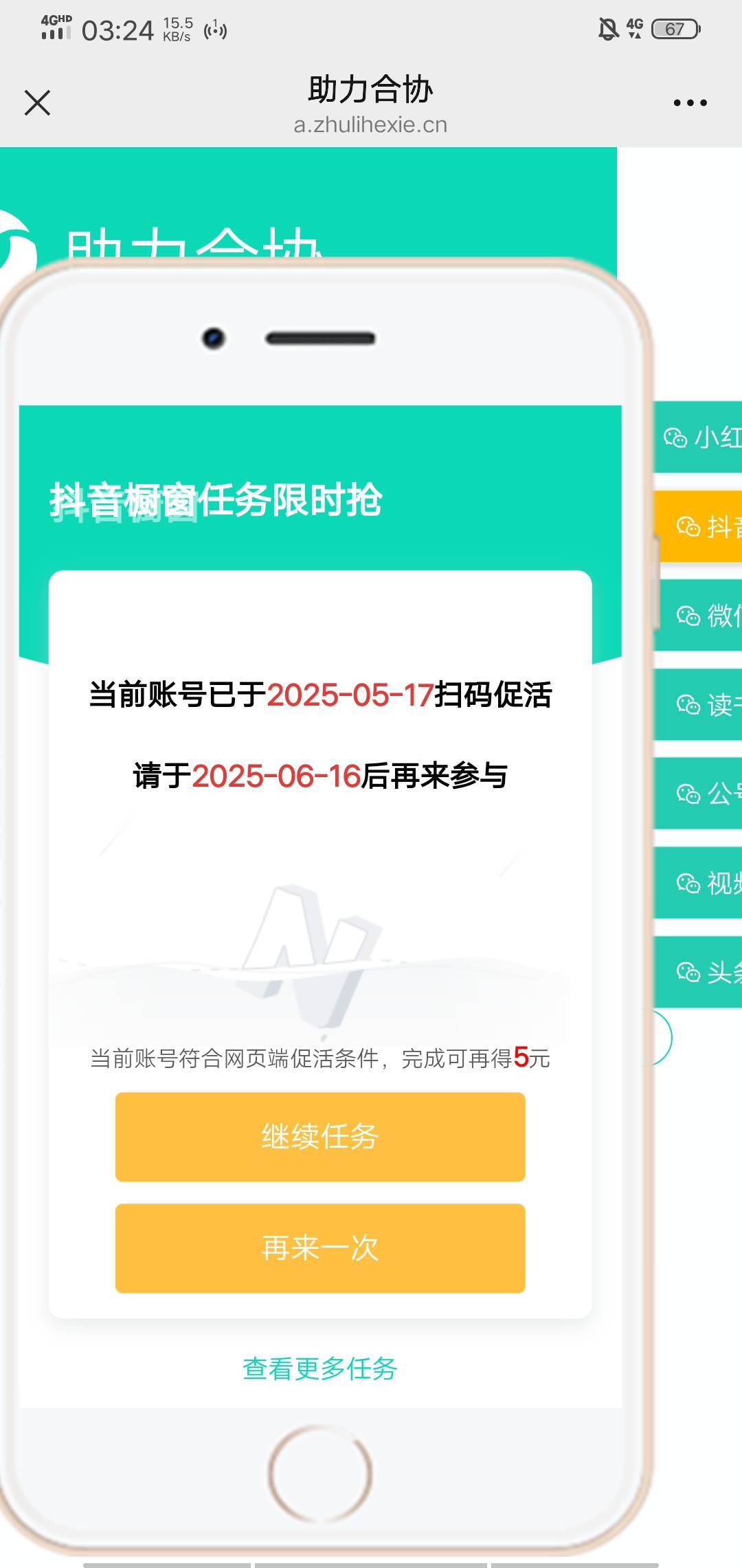老哥抖音橱窗领了10元红包，怎么才能继续领5元红包？这个网页端是啥意思？

72 / 作者:晒晒月亮 / 