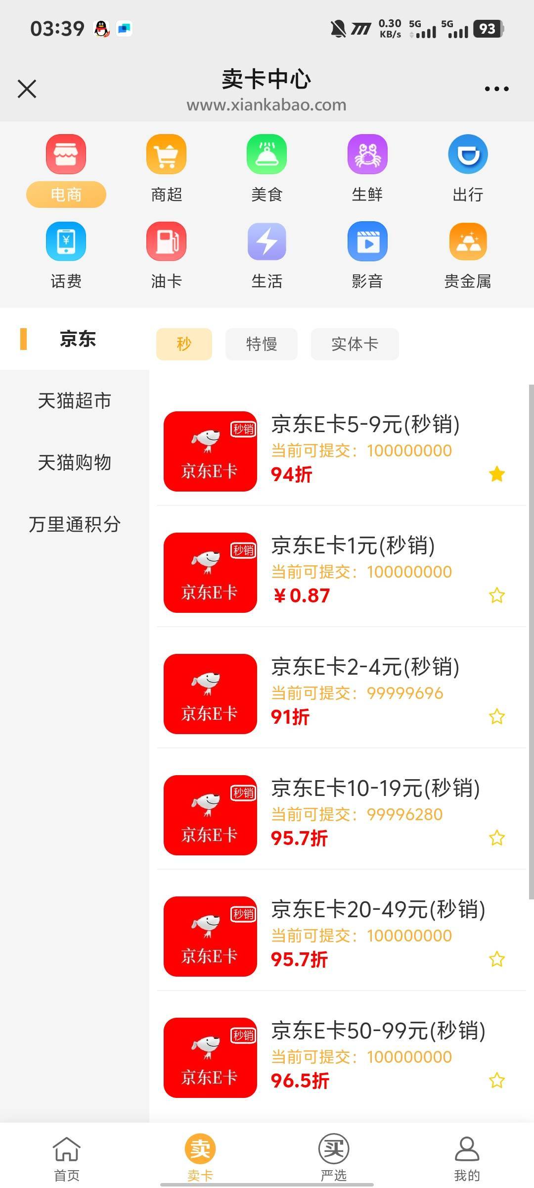 刚睡醒，闲卡宝10ek 3000多张，你们又在申请什么啊

36 / 作者:小李星瀚 / 